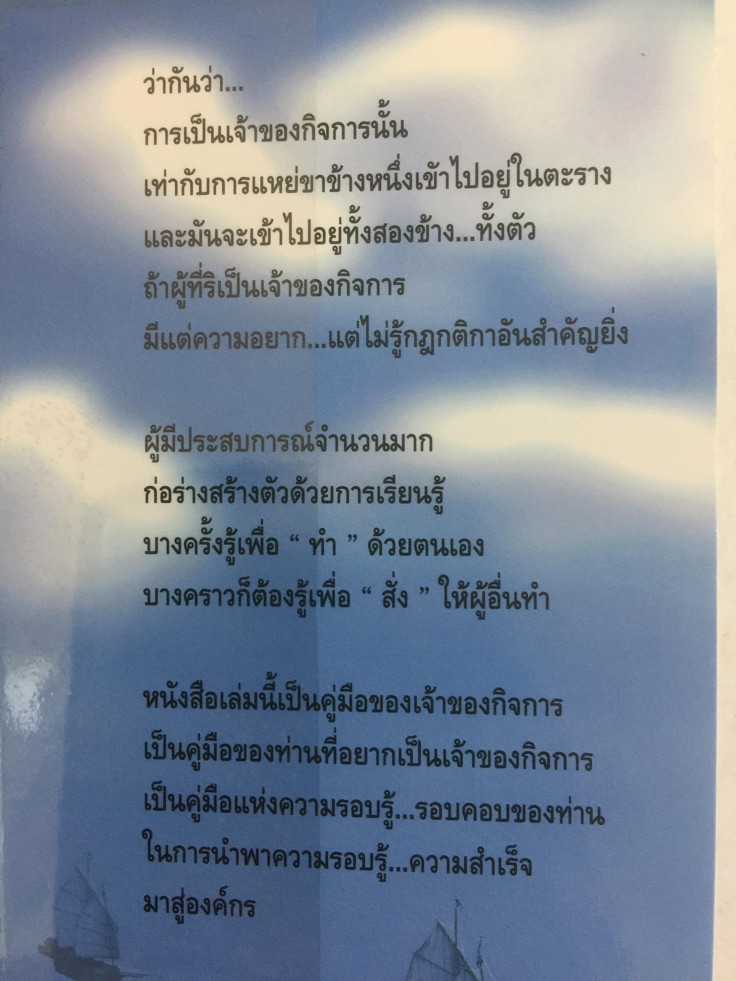คู่มือเจ้าของกิจการ กฎหมาย กฎบริษัท เป้าหมาย หลักการจัดการและบริหาร การเป็นเจ้าของกิจการที่ประสบความสำเร็จ 0 กก.
