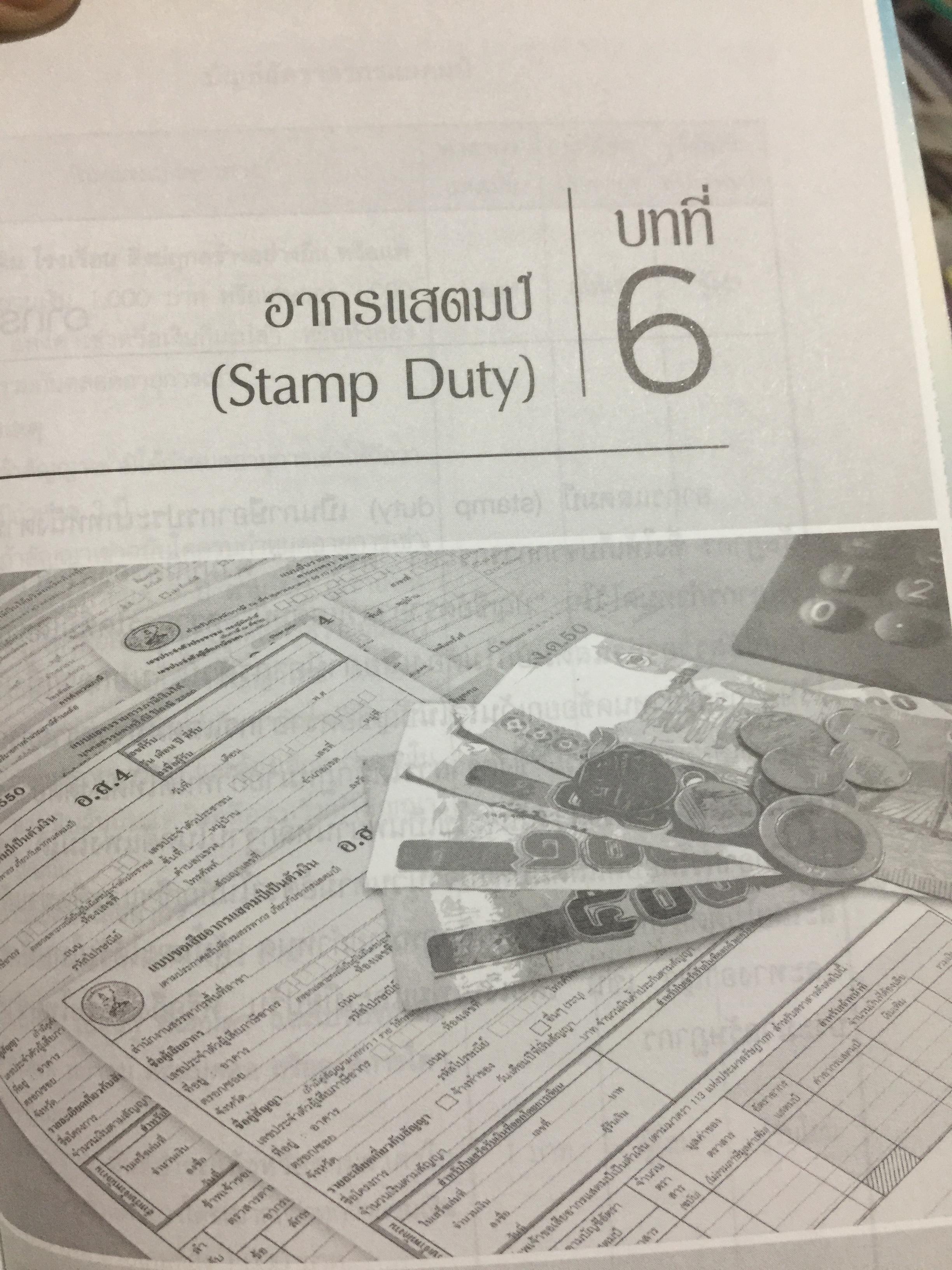 การไล่สายทางกฎหมาย ภาษีสรรพากร. ผู้เขียน รองศาสตราจารย์ เพิ่มบุญ แก้วเขียว 1,500 กรัม