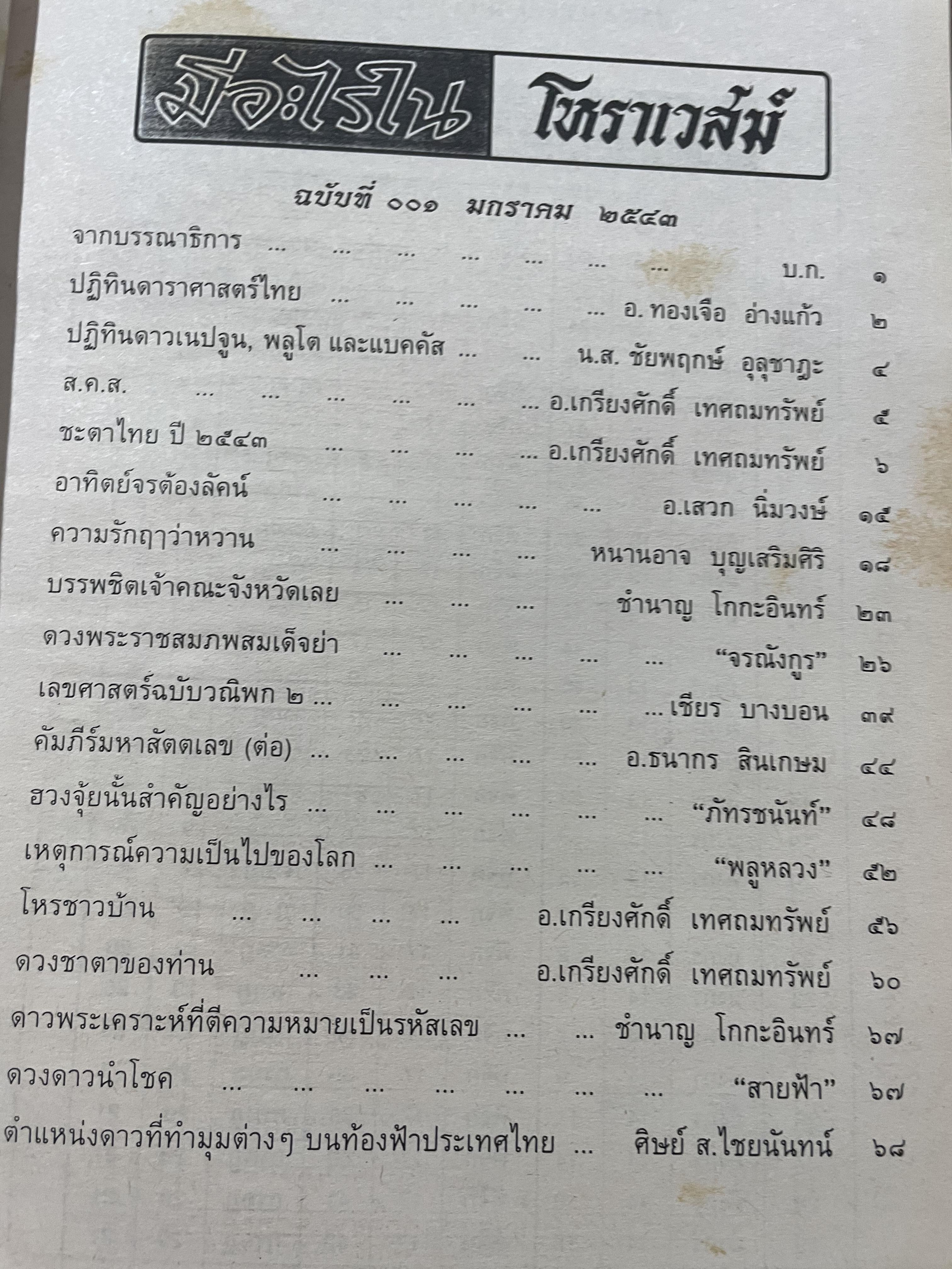 โหราเวสฆ์ 2000 ปีที่ 1-5 รวม 5 เล่ม 0 กก.