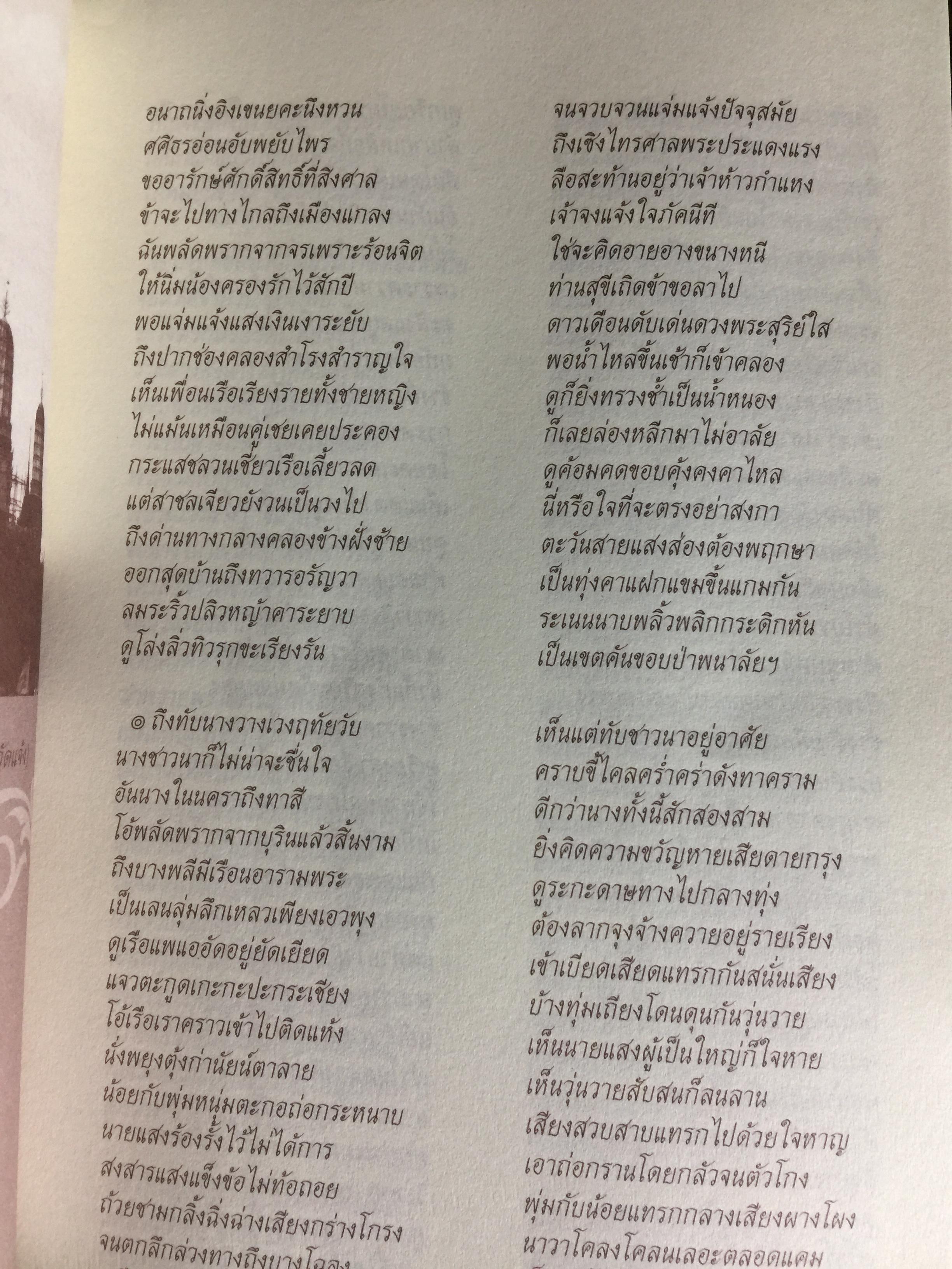 ประชุมนิราศ สุนทรภู่ 0 กก.