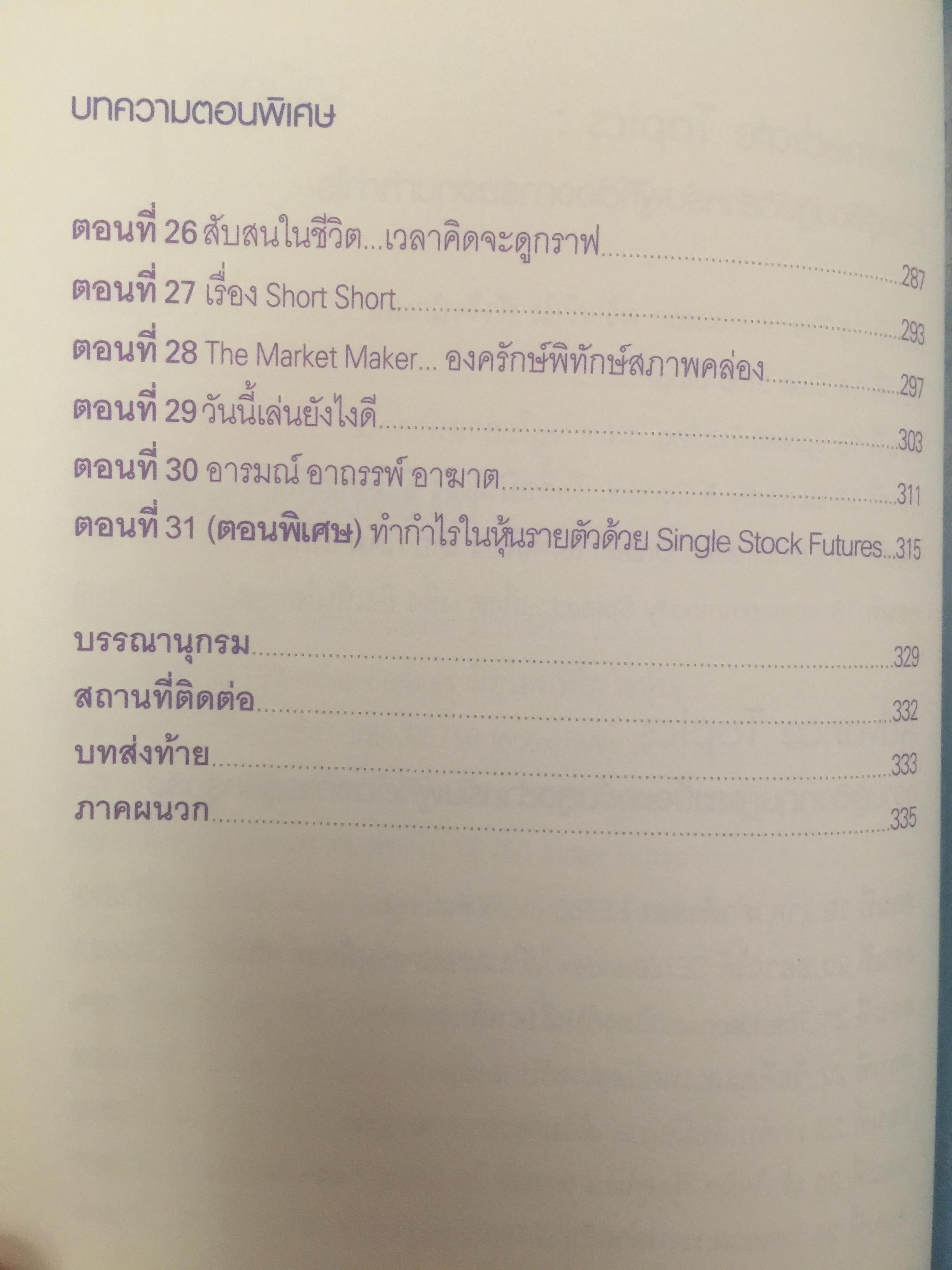 กลยุทธ์เด็ด เคล็ดการลงทุนใน SET 50 index futures ผู้เขียน ภาคภูมิ ภาคย์วิศาล จัดพิมพ์โดย ตลาดหลักทรัพย์แห่งประเทศไทย 800 กรัม