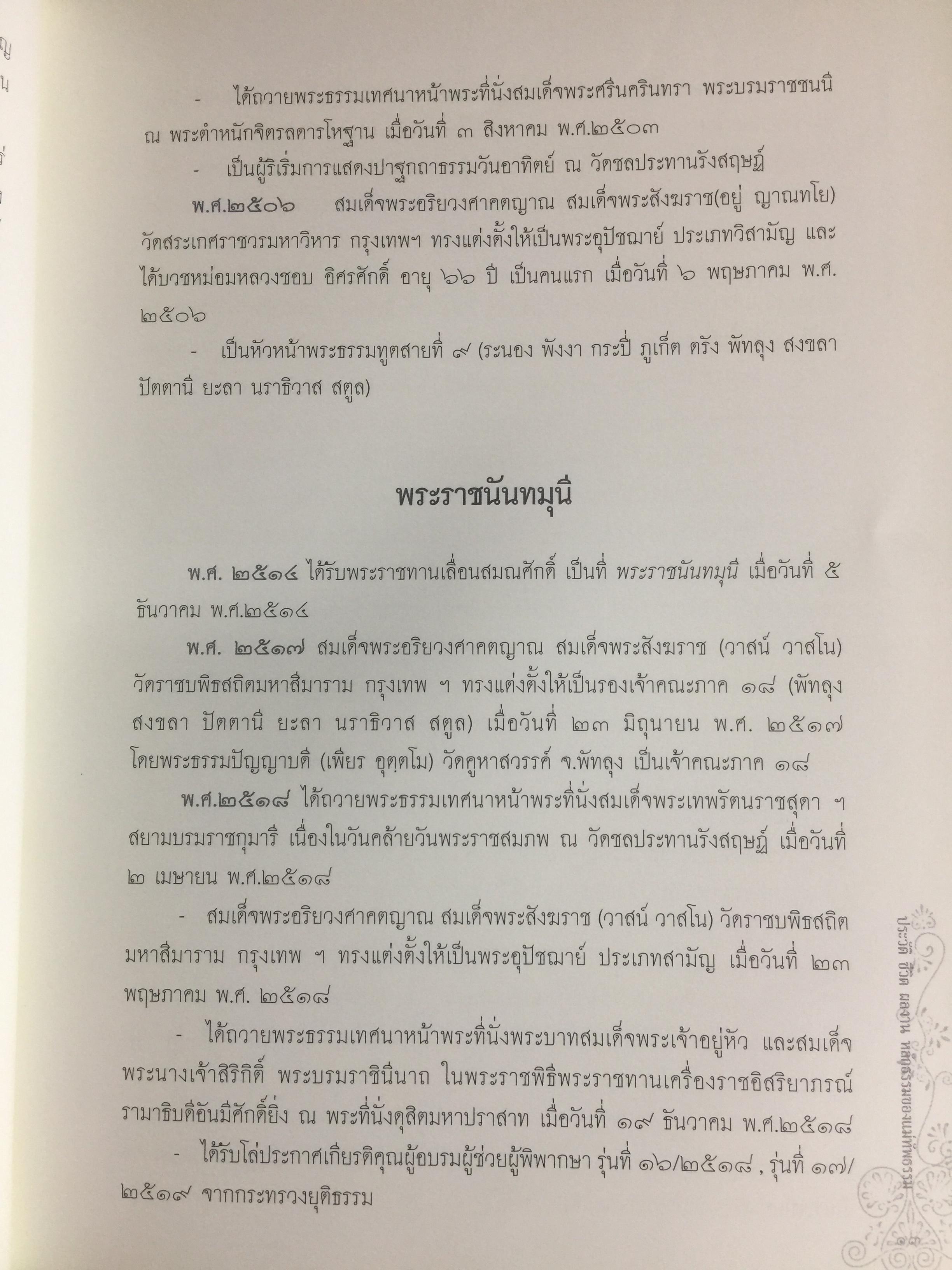 เป็นพระพรหมมังคลาจารย์ ปัญญานันทเถระ. ประวัติ ชีวิต ผลงาน หลักธรรม 0 กก.