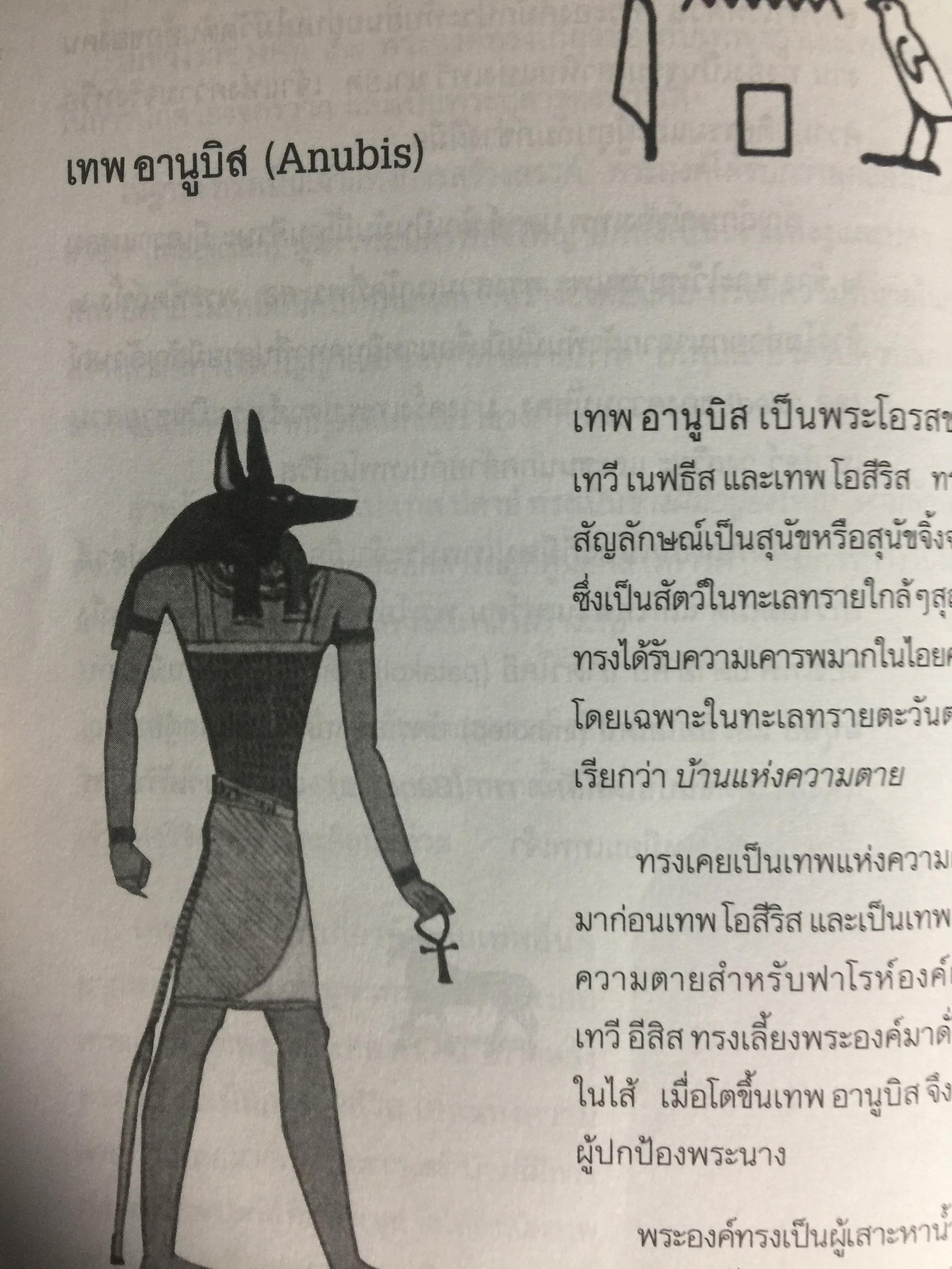 เทพแห่งไอยคุปต์. Ancient Egypt ‘ s God. 0 กก.