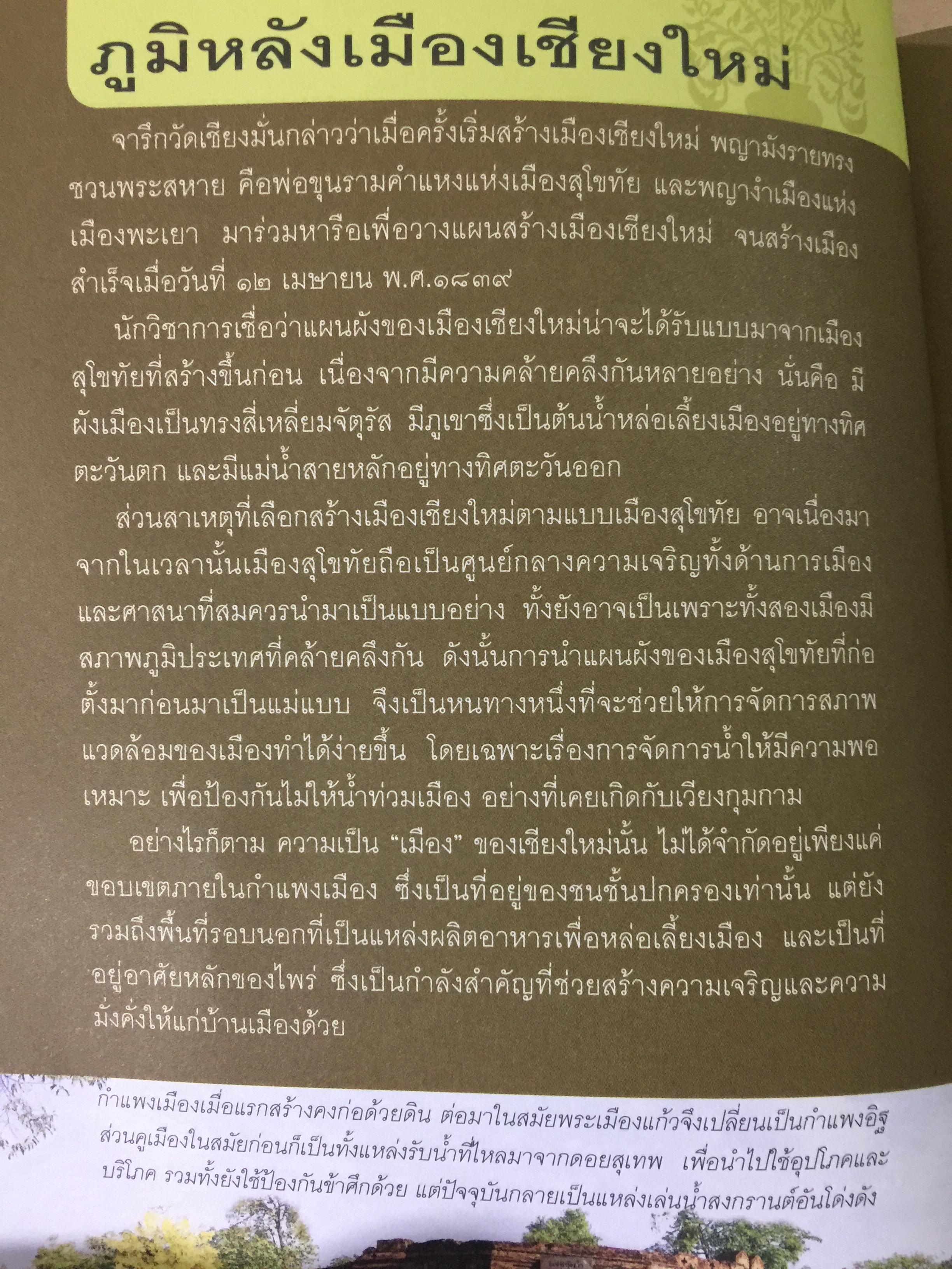 ล้านนา. Art & Culture. เรียนรู้เจาะลึก วัด เวียง ศิลปะ วัฒนธรรมทั่ว 8 จังหวัดภาคเหนือ ผู้เขียน สุรชัย จงจิตงาน 0 กก.