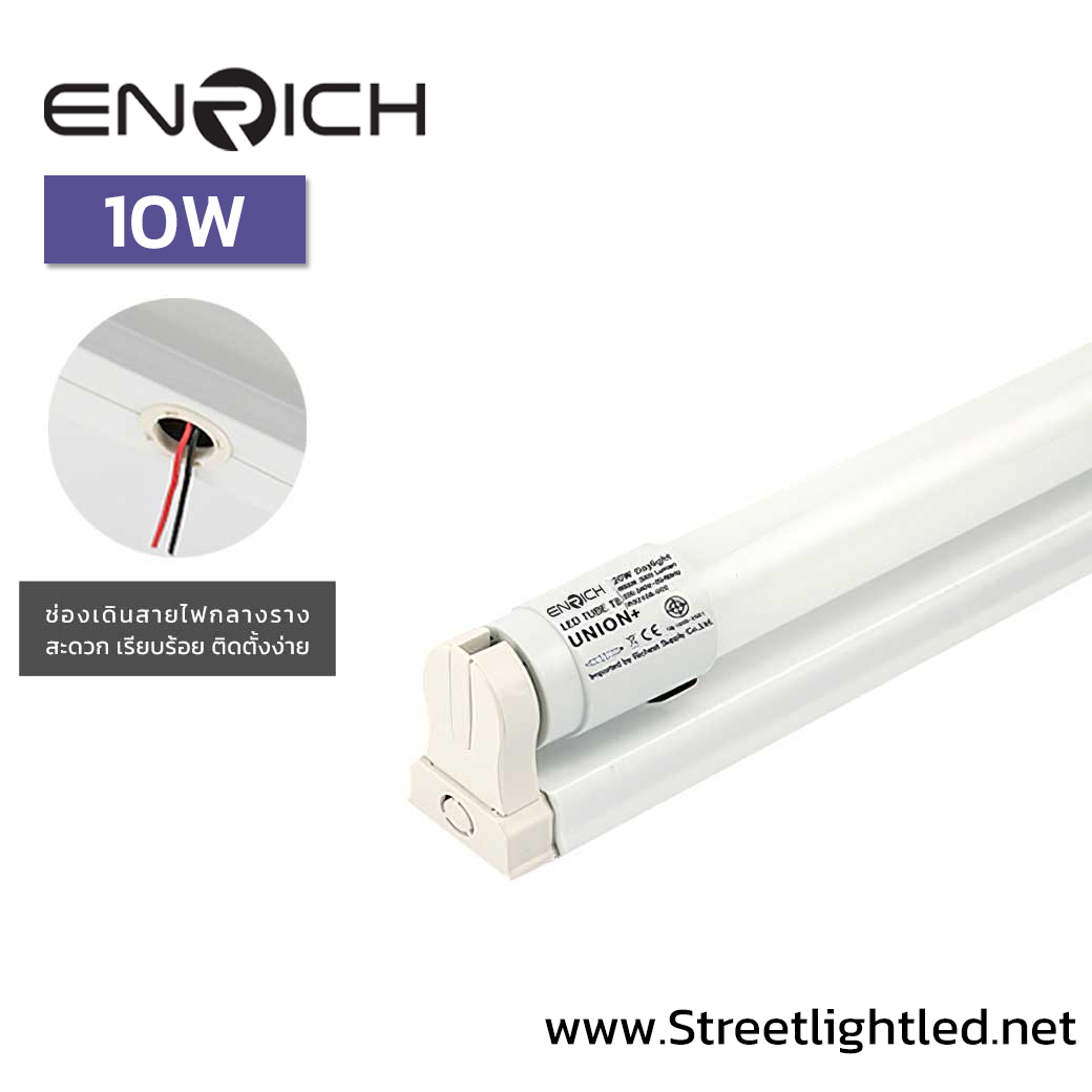 ชุดหลอดไฟ LED พร้อมราง 10W ENRICH UNION+
