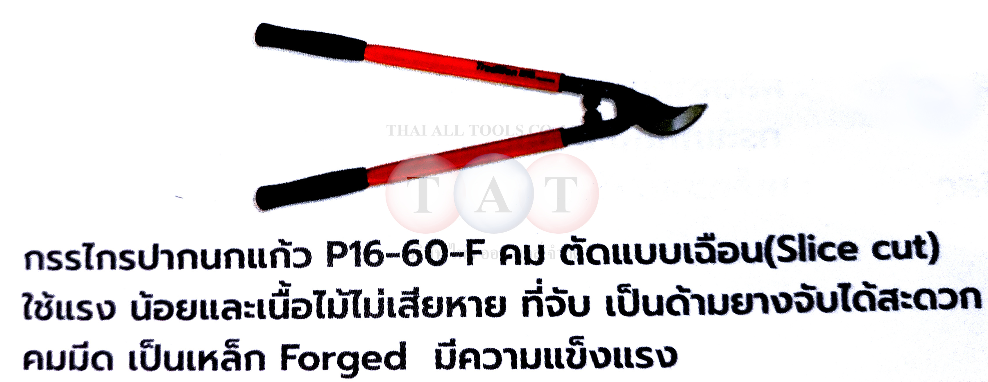 กรรไกรปากนกแก้ว 24" BAHCO 6301122