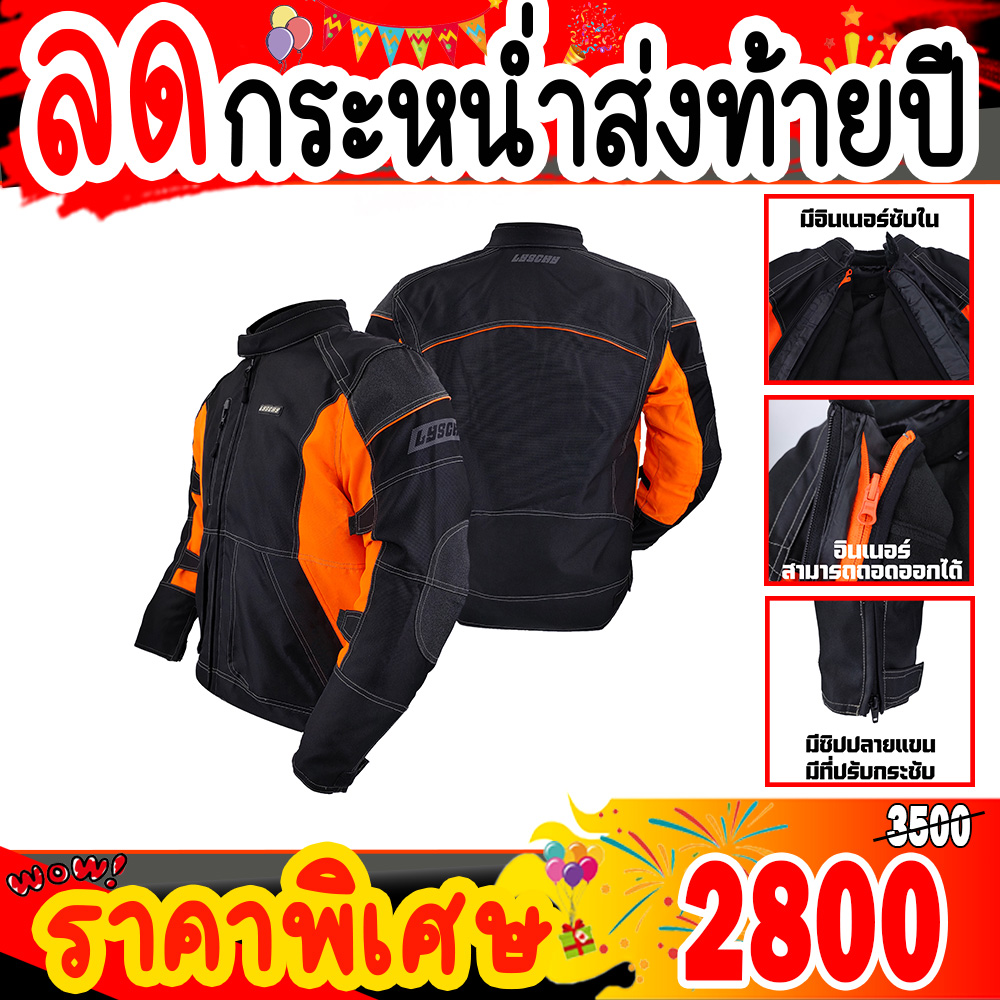 เสื้อการ์ด เสื้อการ์ดมอเตอร์ไซค์ Lyschy ผ้าคอร์ดูร่า(CORDORA)น้ำหนักเบาและสามารถกันน้ำได้ในระดับหนึ่ง