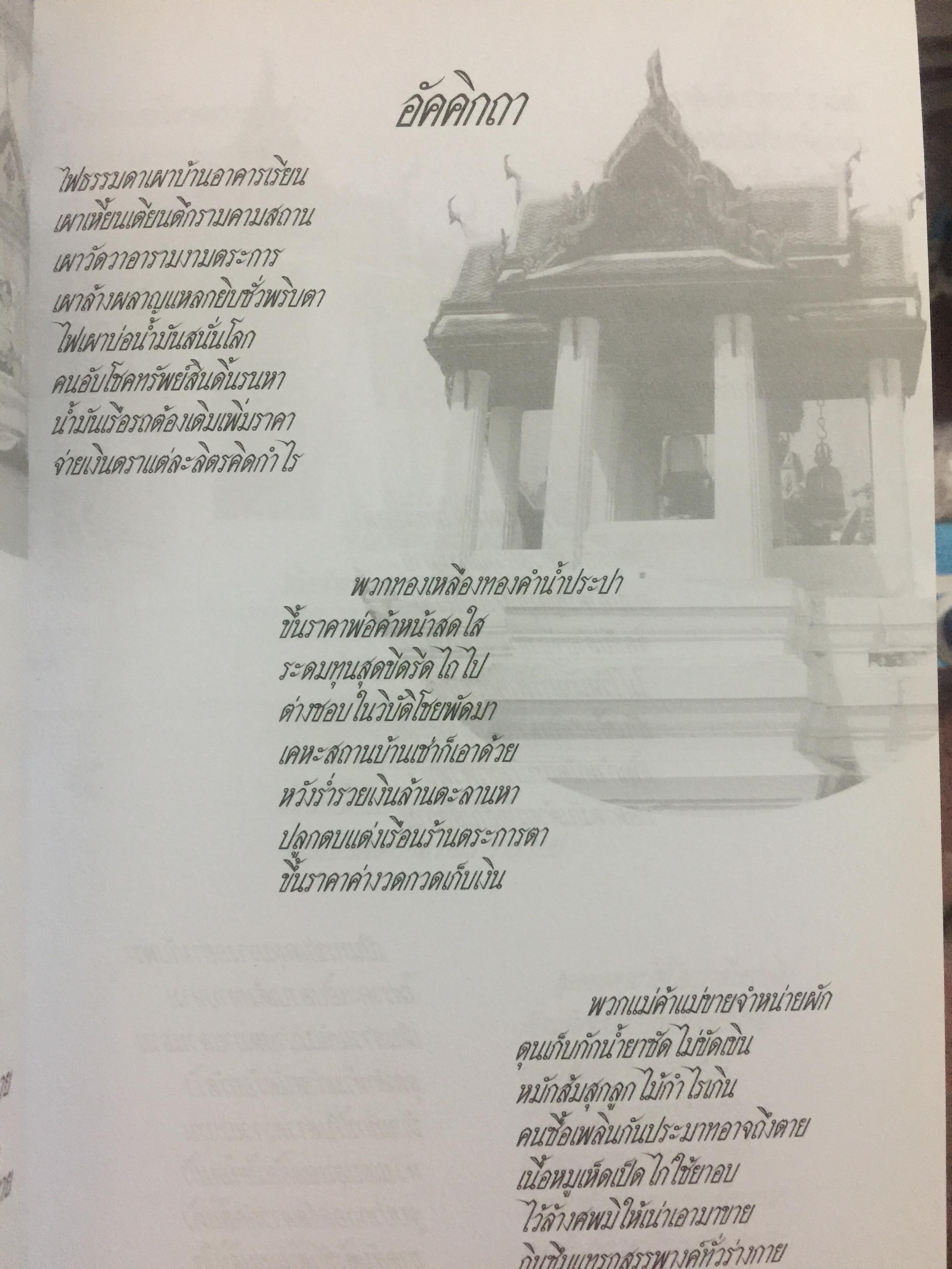 มุทิตานุสรณ์. โดย พระธรรมธีรราชมหามุนี (เที่ยง อคฺคธมฺโม ป.ธ.9) เจ้าอาวาสวัดระฆังโฆสิตาราม เจ้าคณะภาค 11 0 กก.