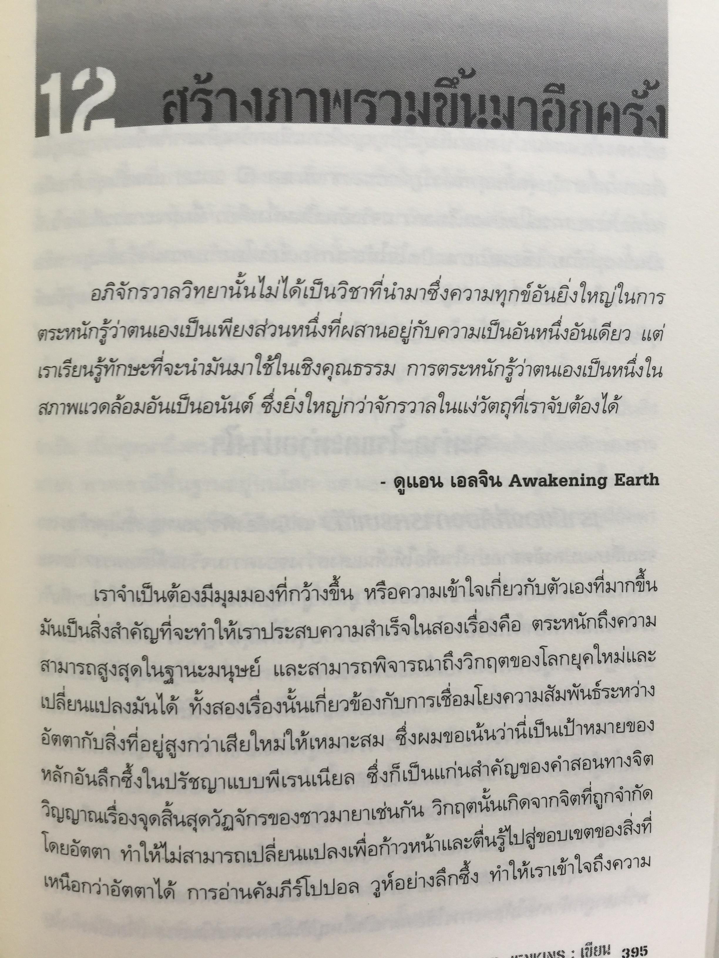 วัน (ไม่) สิ้นโลก The 2012 Story. เรื่องราวที่แท้จริงของปี 2012. ที่จะหักล้างทฤษฎีของนักจักรวาลวิทยากำมะลอ ผู้หยั่งรู้เพื่อการแสวงหากำไร นักเขียนและสื่อต่างๆที่ช่วยกับลากเรื่องราวไปแบบผิดเพี้ยน 0 กก.