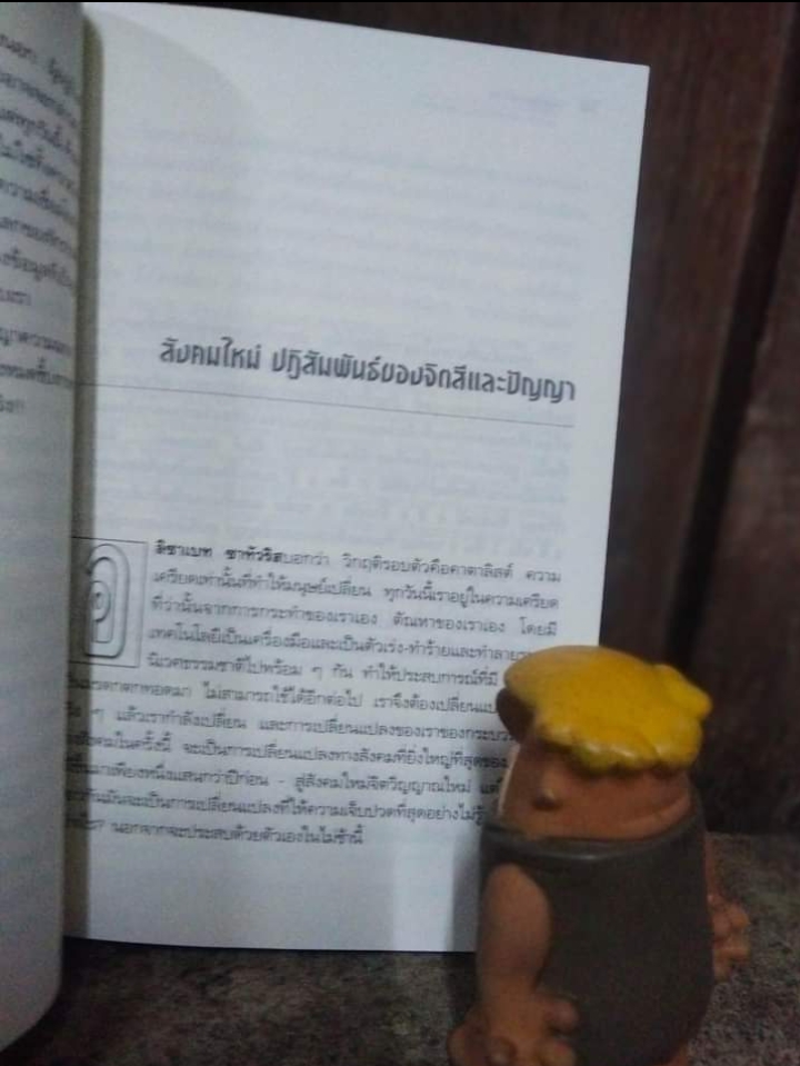 หนังสือแนว วิทยาศาสตร์-จิต-ธรรมะ ของนายแพทย์ประสาน ต่างใจ