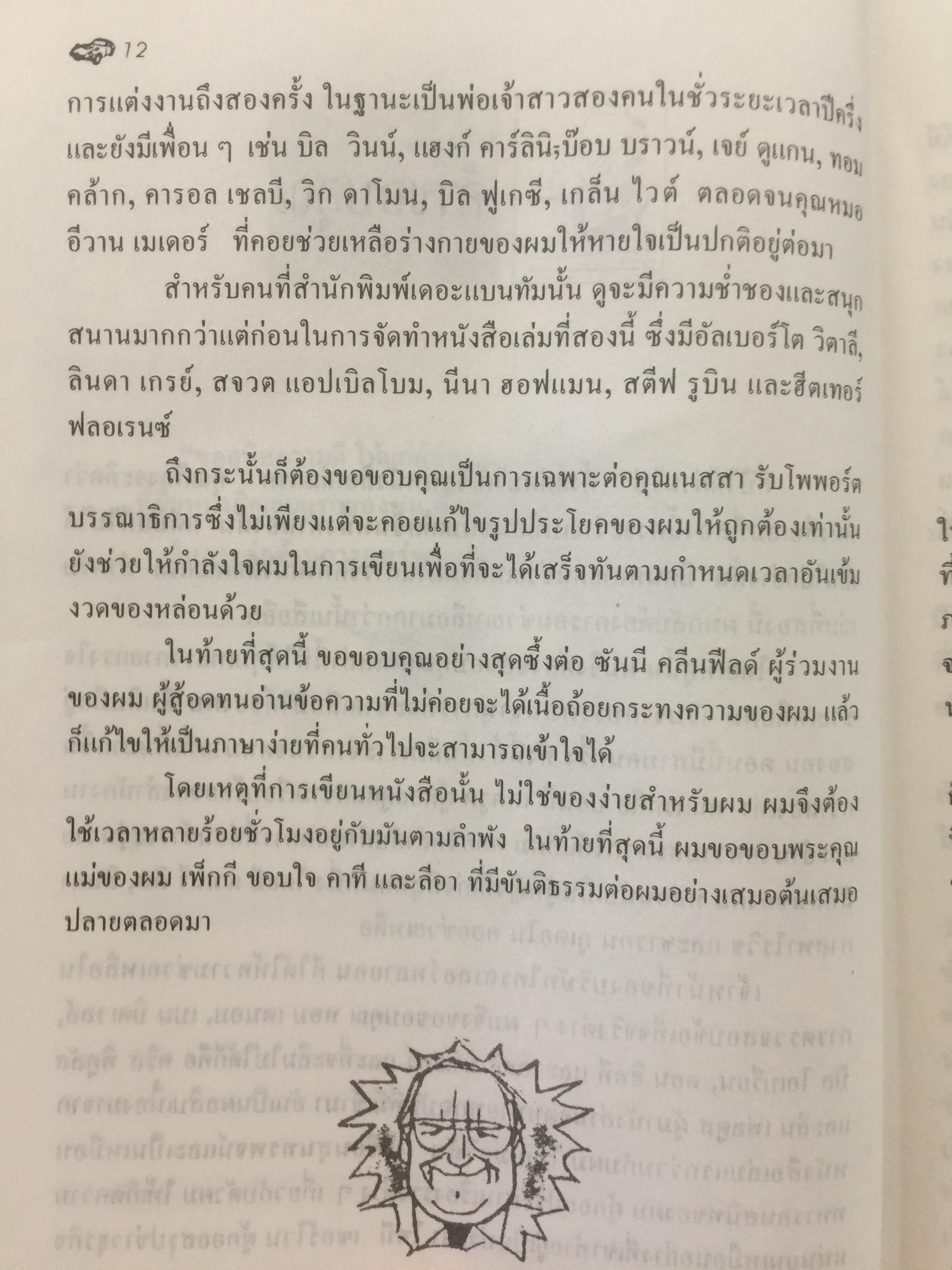 ลี ไอเอค็อกคา. เปิดอกพูด. TALKING STRAIGHT แนวทางการใช้ชีวิต และวิธีการทำงานสำหรับนักบริหารมืออาชีพ 0 กก.