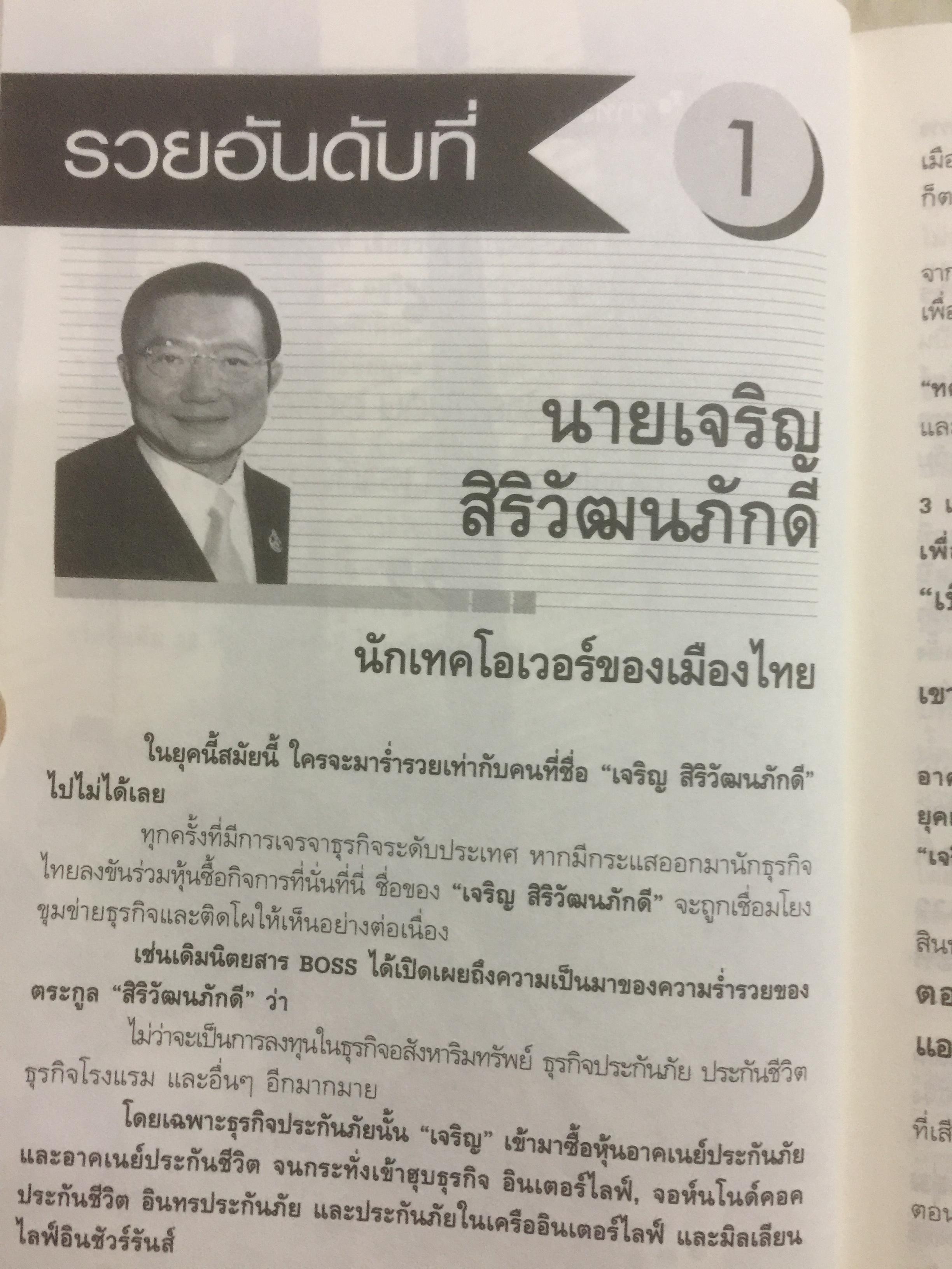 12 ตระกูลอภิมหาเศรษฐีที่ร่ำรวยที่สุดในประเทศไทย. ผู้เรียบเรียง ภูวเดช สืบพงศพร 0 กก.