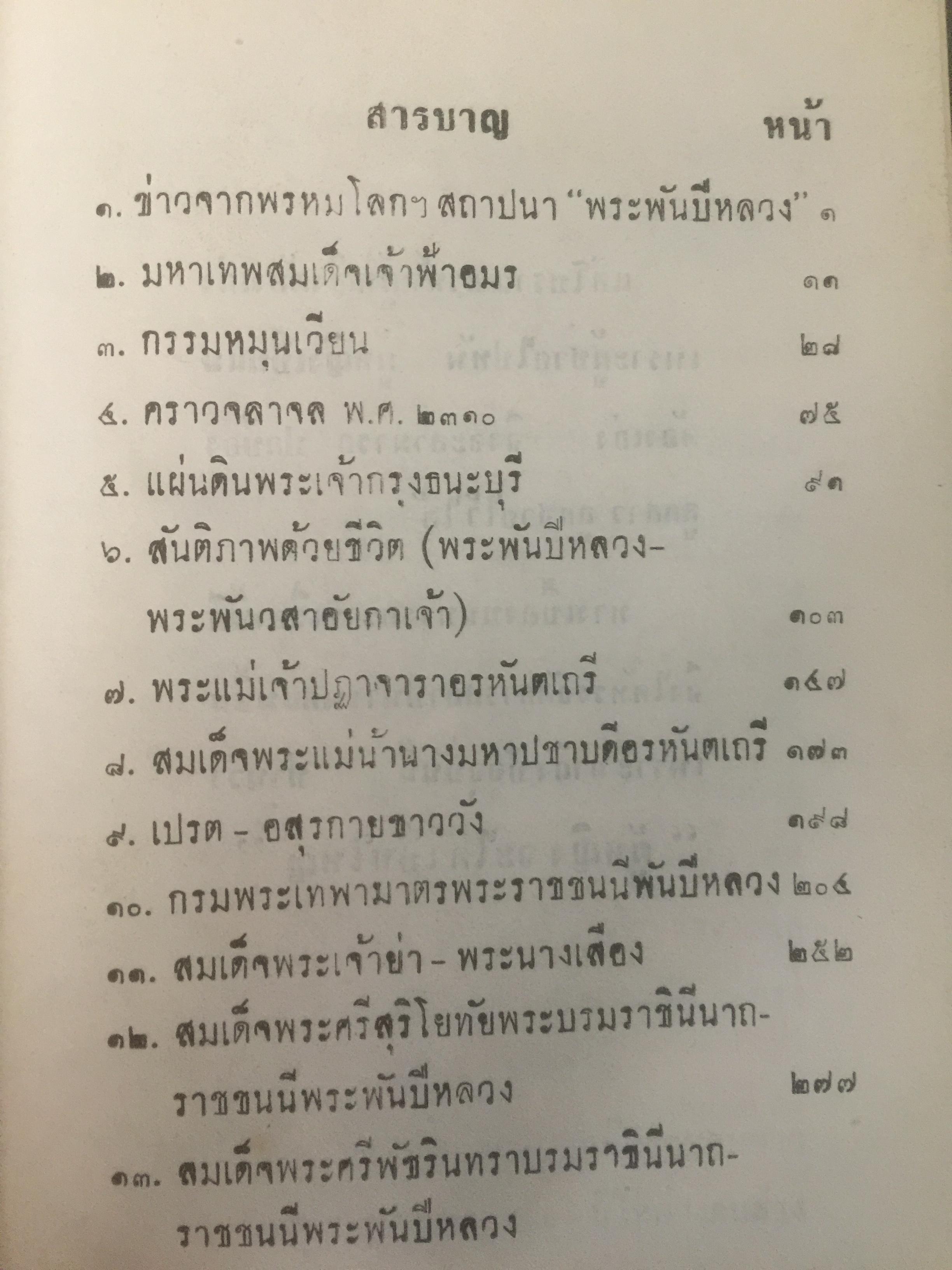 สี่พระพันปีหลวง. โดย แม่สงฆนีวรมัย กบิลสิงห์ 0 กก.