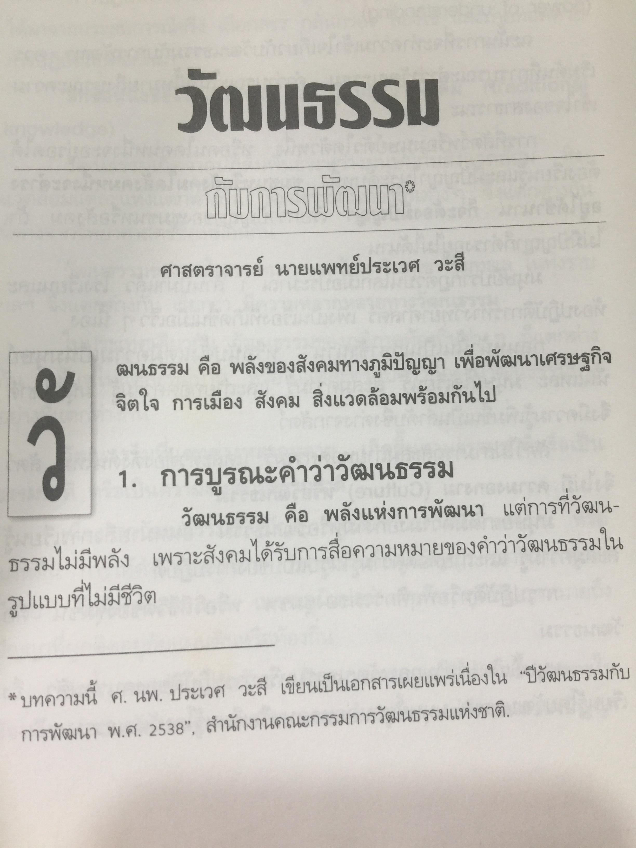 อาณานิคมทางปัญญา. ยุควัฒนธรรมทาส. หนังสือชุดโลกาภิวัฒน์ 0 กก.