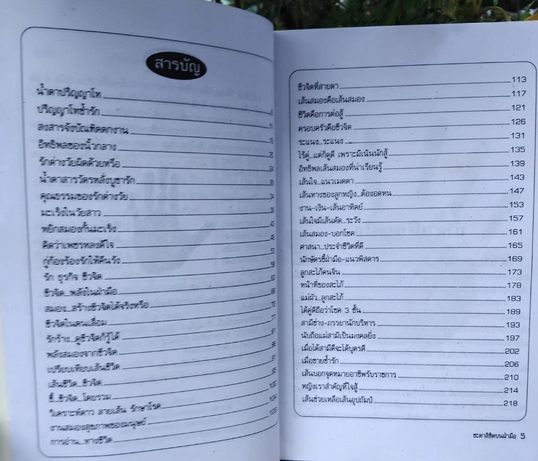 ชะตาลิขิตบนฝ่ามือ โดย อ.ดวงสุริยะเนตร(นายกสมาคมสหพันธ์โหร-แพทย์แผนไทย) พยากรณ์จากลักษณะรูปร่างของมือ สะสม