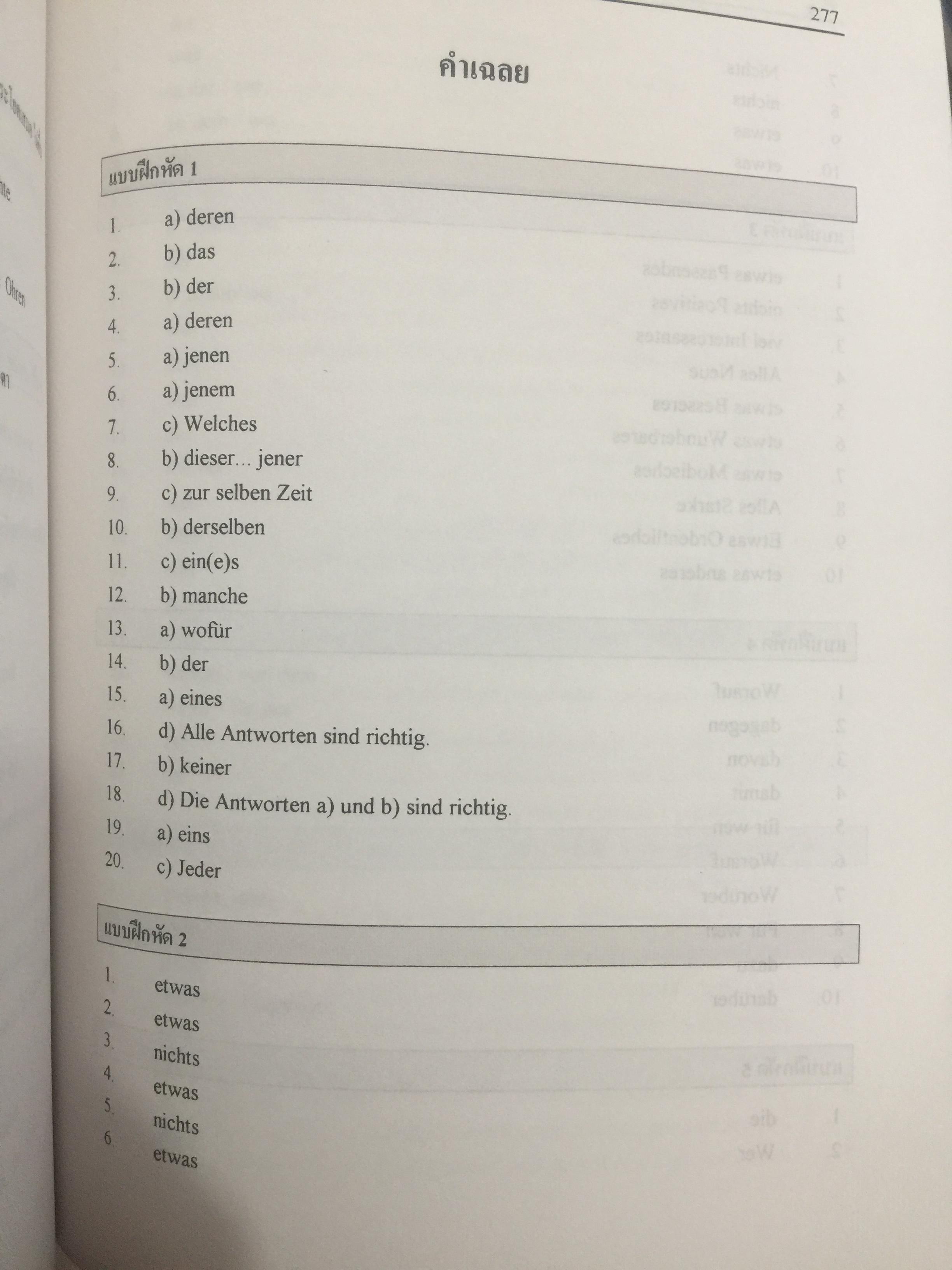 ไวยากรณ์เยอรมัน เล่ม 3. Deutsche Grammatik Band 3 ผู้เขียน วรรณา แสงอร่ามเรือง สำนักพิมพ์แห่งจุฬาลงกรณ์มหาวิทยาลัย 2,500 กรัม