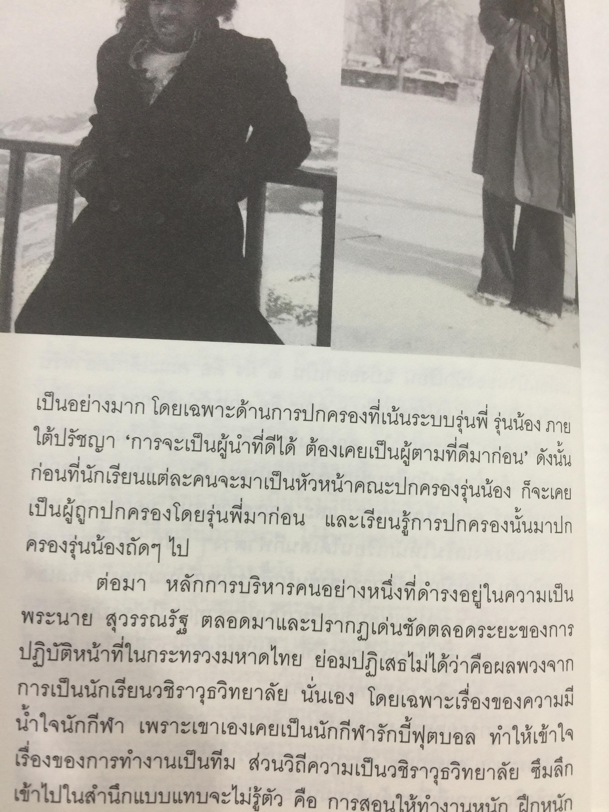 พระนาย. (สุวรรณรัฐ) 60 ปี ชีวิต ความคิด และการงาน 0 กก.