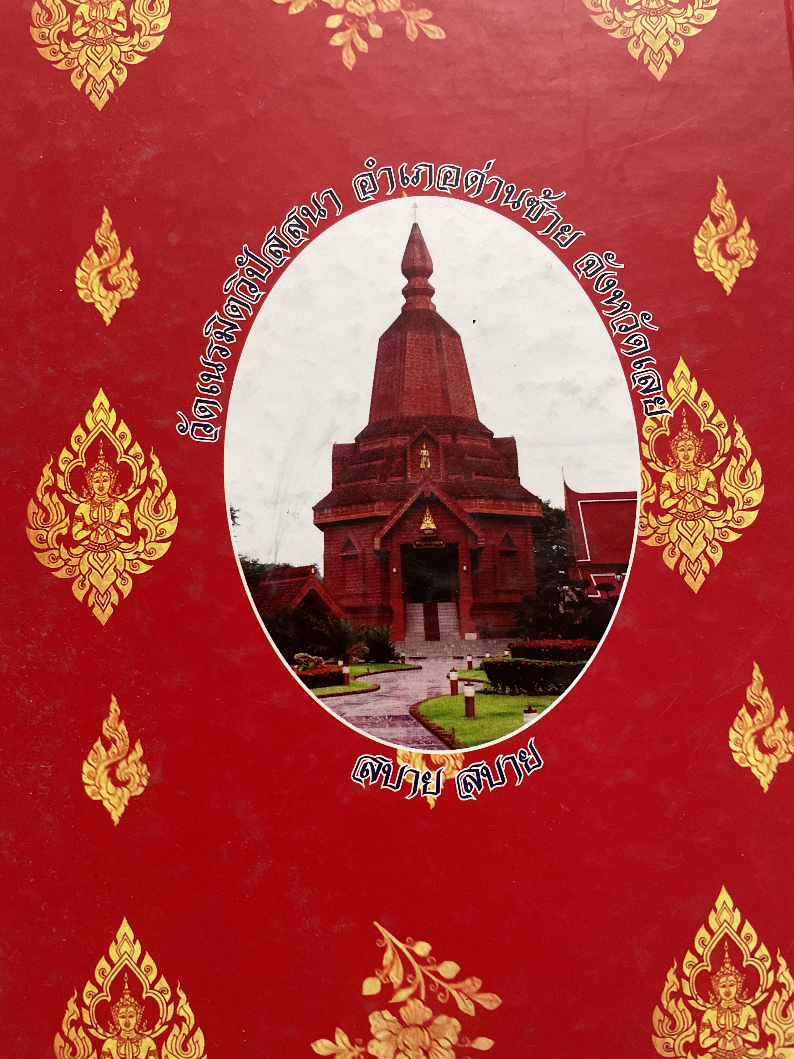 วิปัสสนากัมมัฏฐานรูป-นาม ตามแนวคำสอนของ พระครูภาวนาวิสุทธิญาณ(หลวงพ่อพระมหาพันธ์(สีลวิสุทโธ) 2 กก.