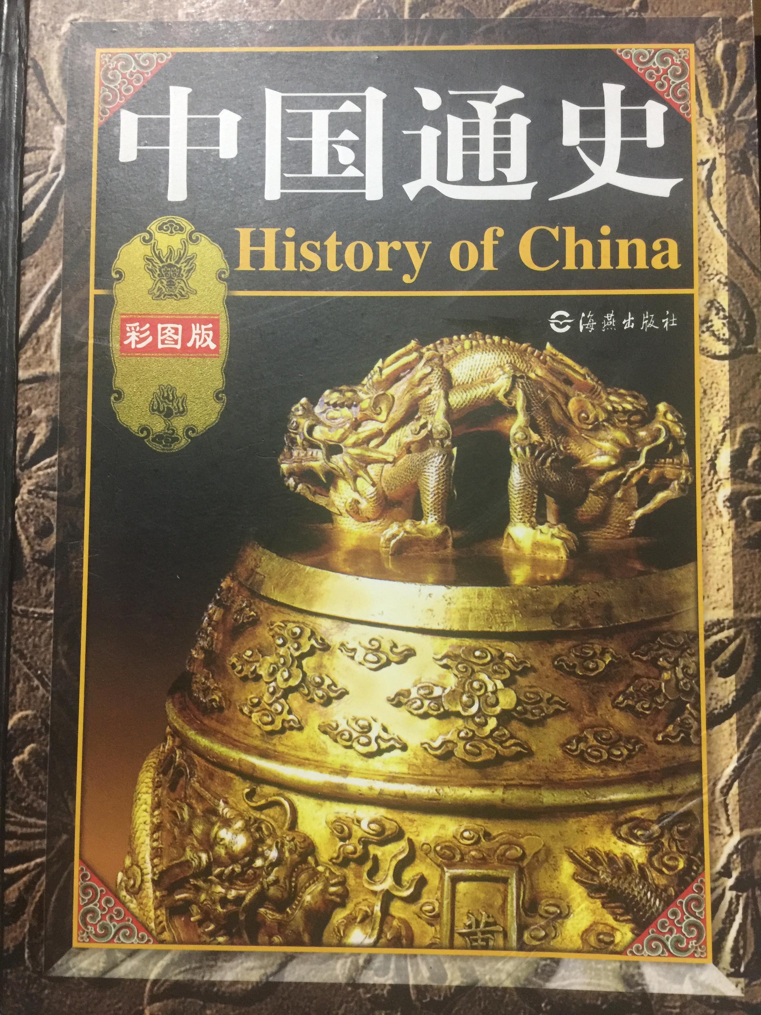 HISTORY OF CHINA 0 กก.