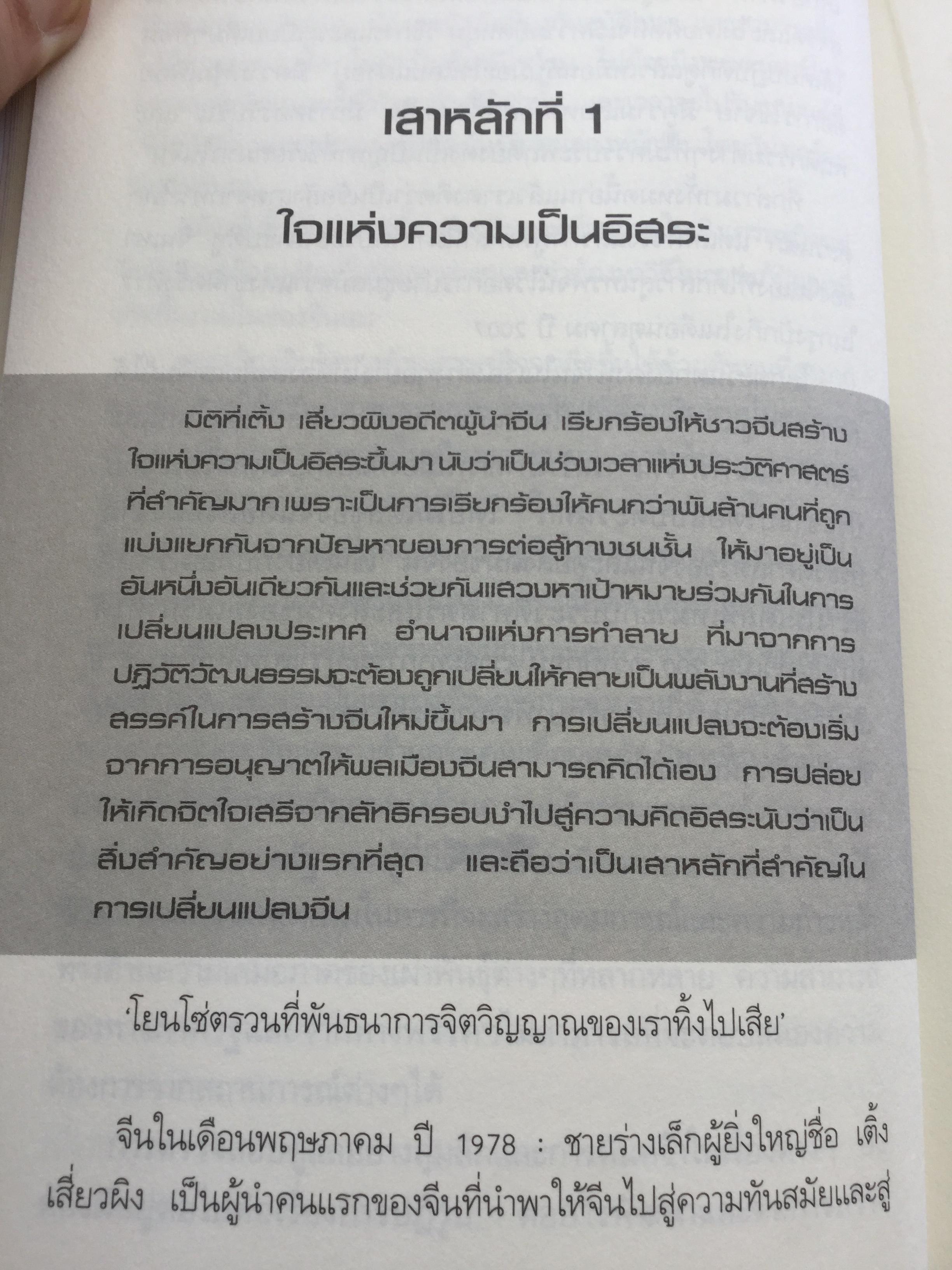 คลื่นยักษ์มังกรจีน. เสา 8 หลักต่อสังคมจีนใหม่. China's Megatrends. ผู้เขียน John & Doris Naisbitt แปล/เรียบเรียงโดย สมพงศ์ สุวรรณจิตกุล 1,500 กรัม