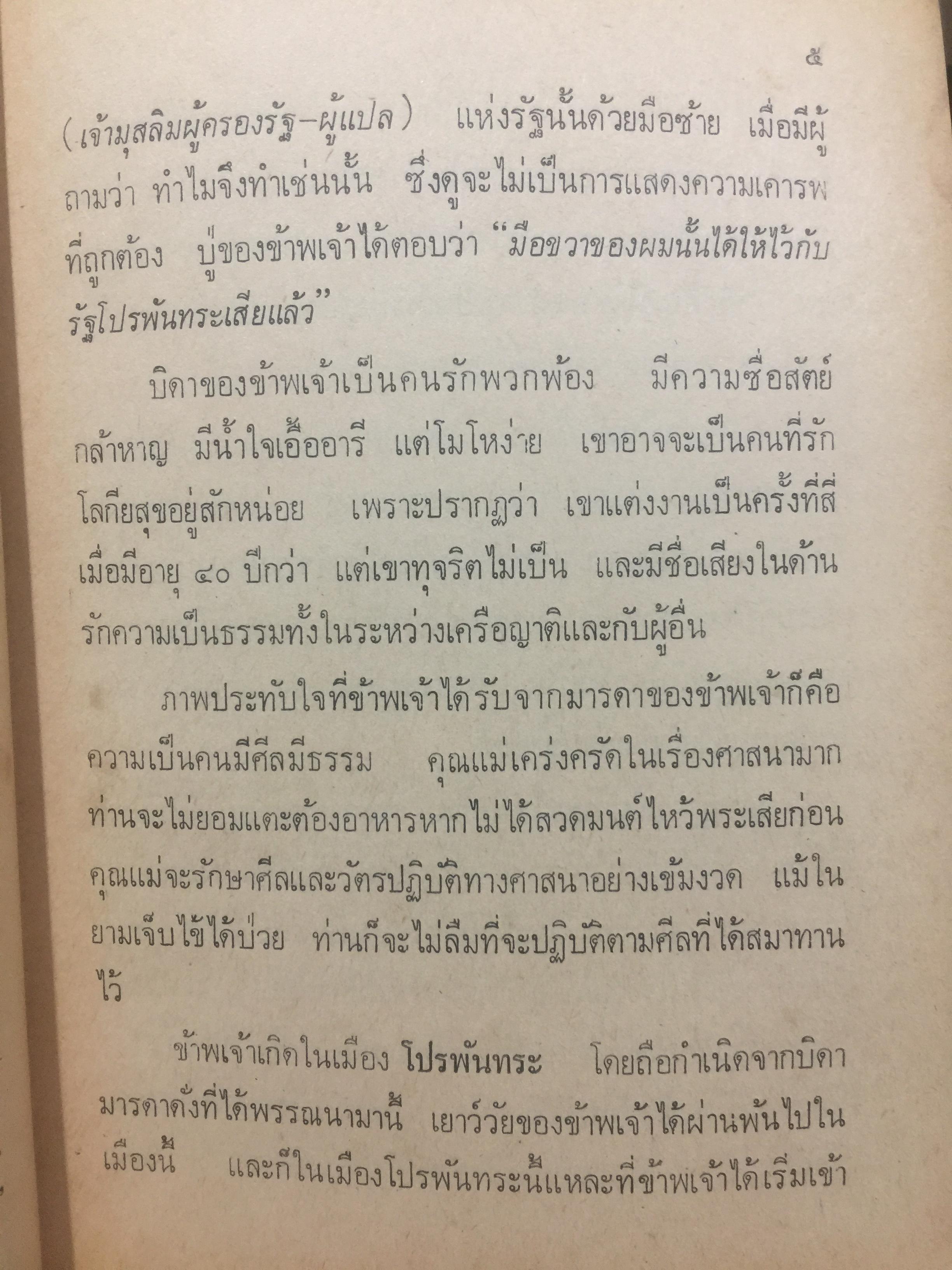โลกทั้งผอง พี่น้องกัน. ผู้เขียน มหาตมา คานธี ผู้รวบรวมและถ่ายทอด กรุณา-เรืองอุไร กุศราสัย 2 กก.