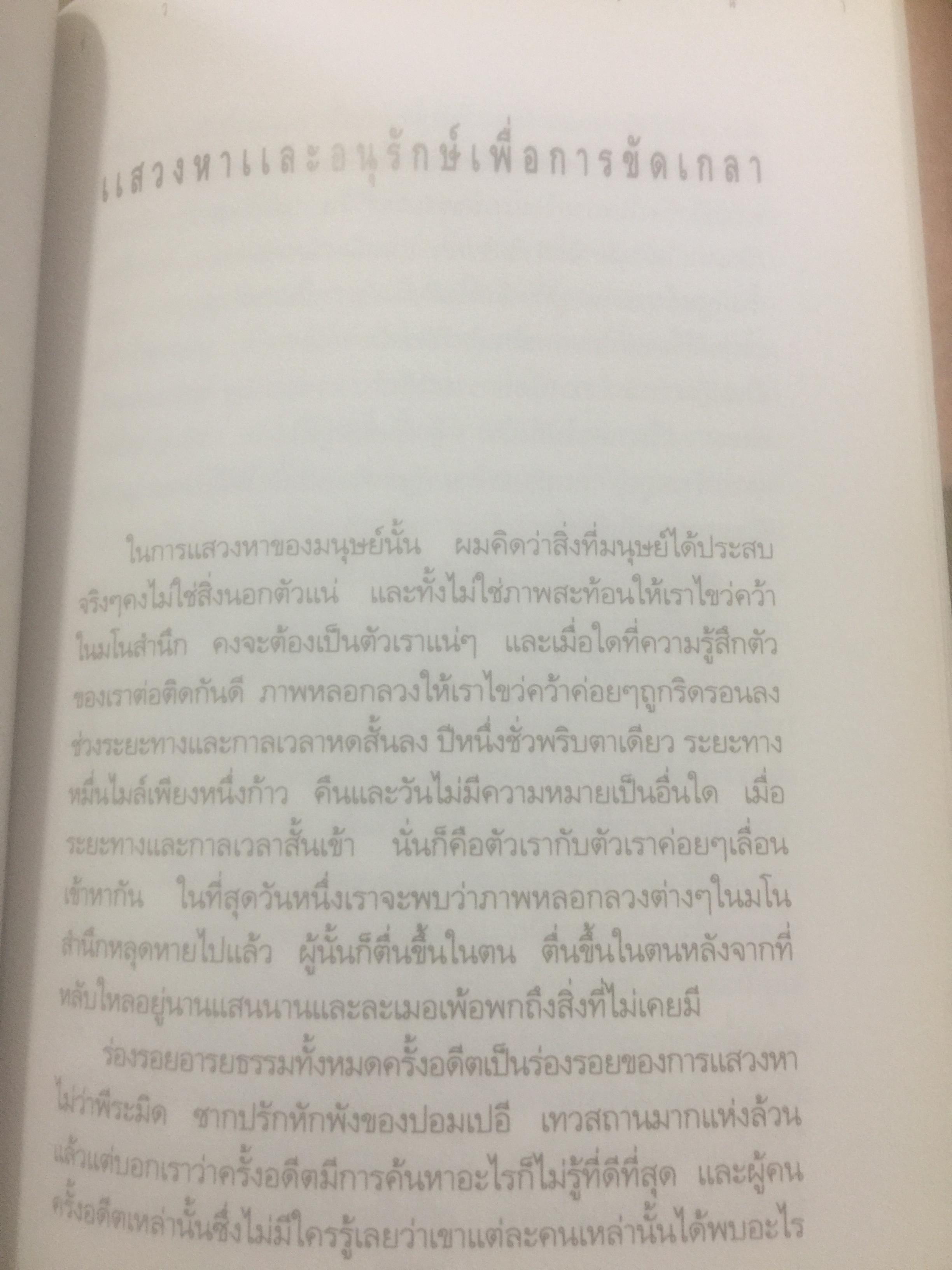 เขมานันทะ. ช่วงชีวิต ช่วงภาวนา 0 กก.