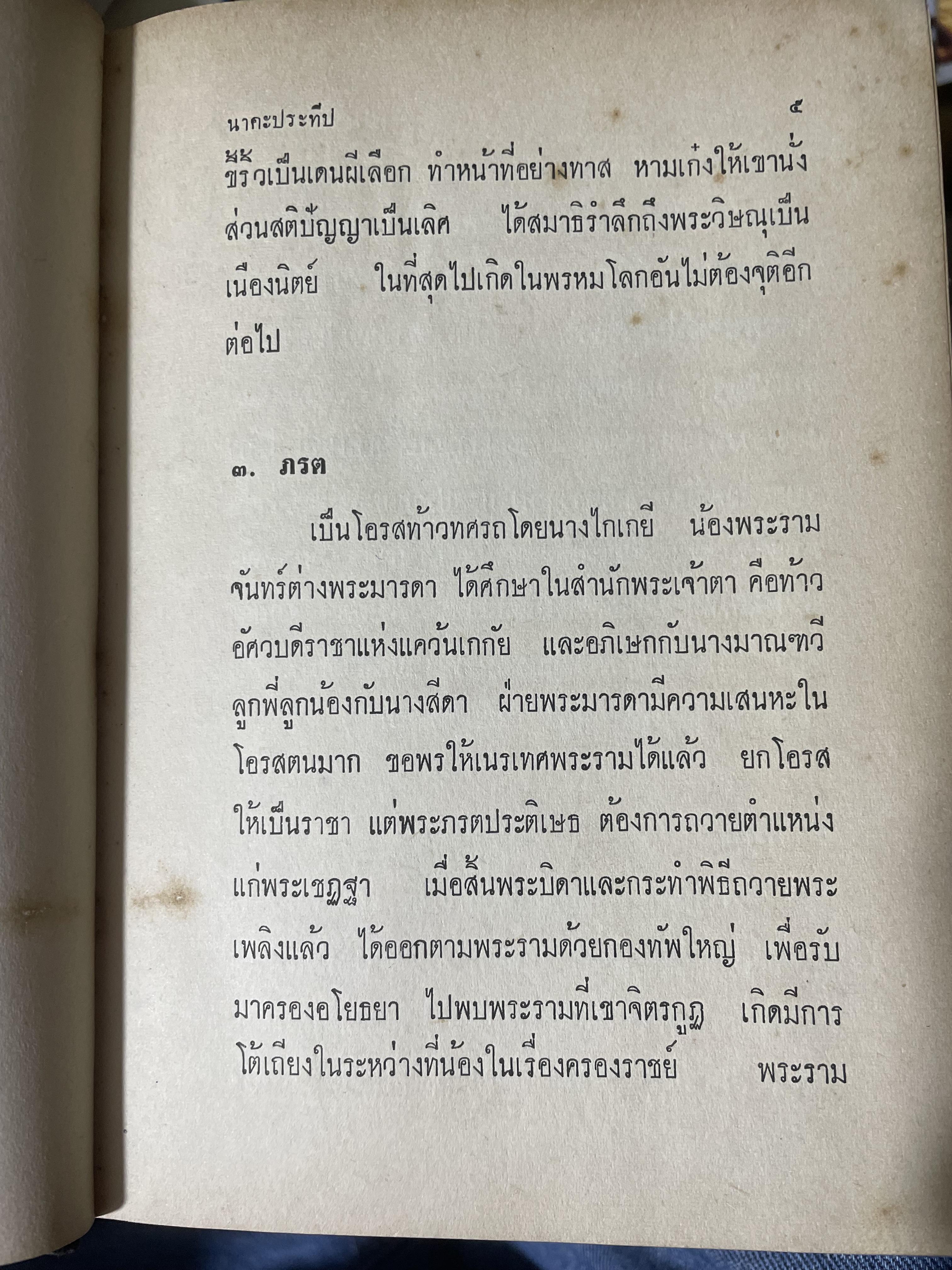 ราชทินนาม ผู้เขียน นาคะประทีป 1,200 กรัม