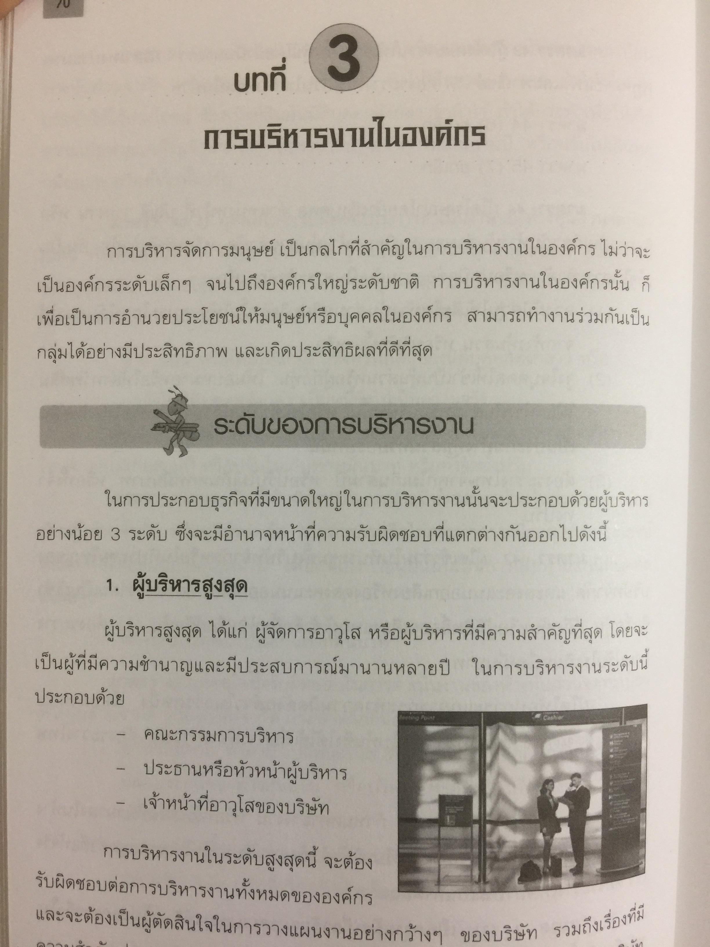 คู่มือเจ้าของกิจการ กฎหมาย กฎบริษัท เป้าหมาย หลักการจัดการและบริหาร การเป็นเจ้าของกิจการที่ประสบความสำเร็จ 0 กก.