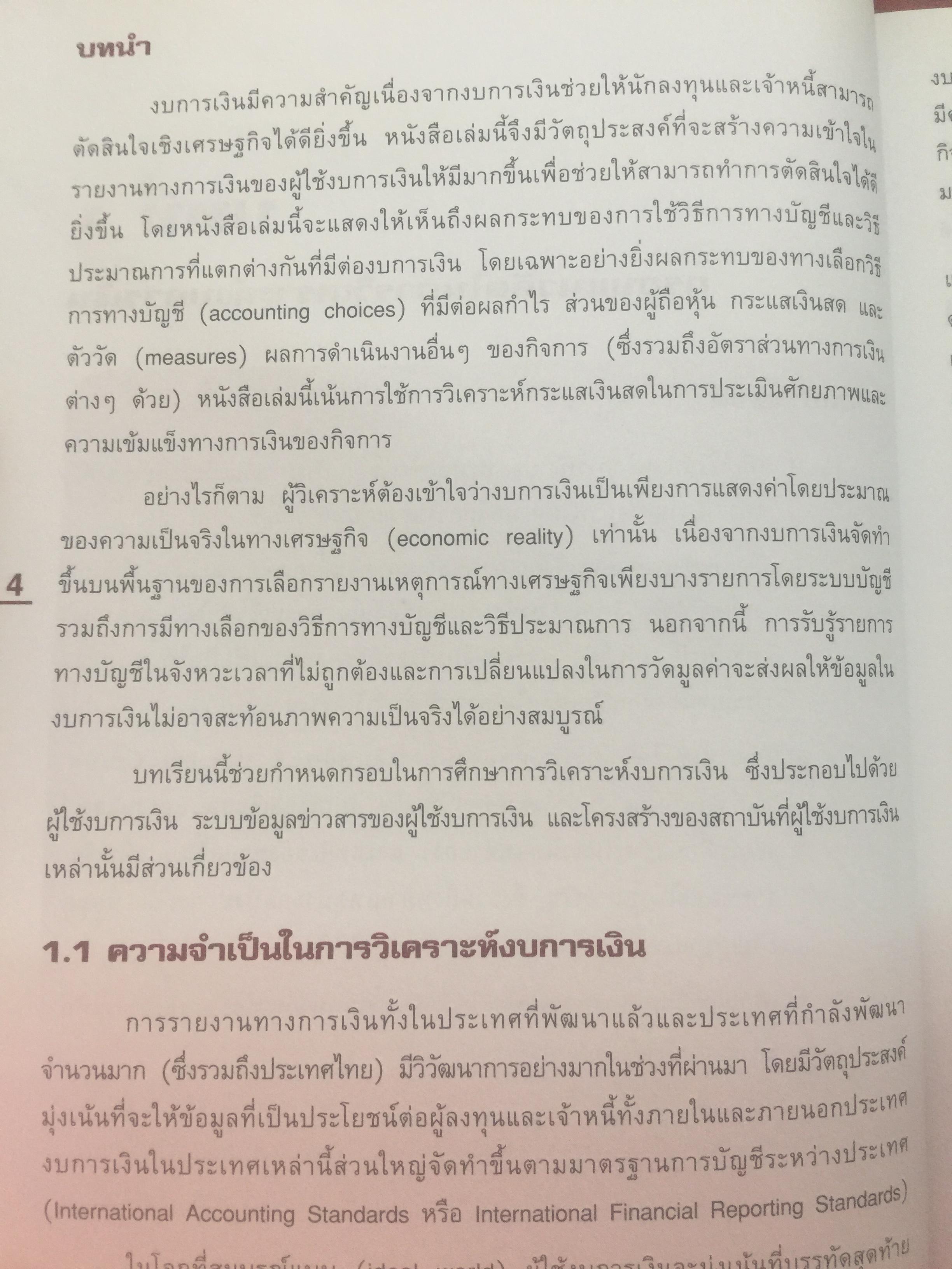 การวิเคราะห์งบการเงิน. เครื่องมือเพื่อการวิเคราะห์การลงทุน 2 กก.