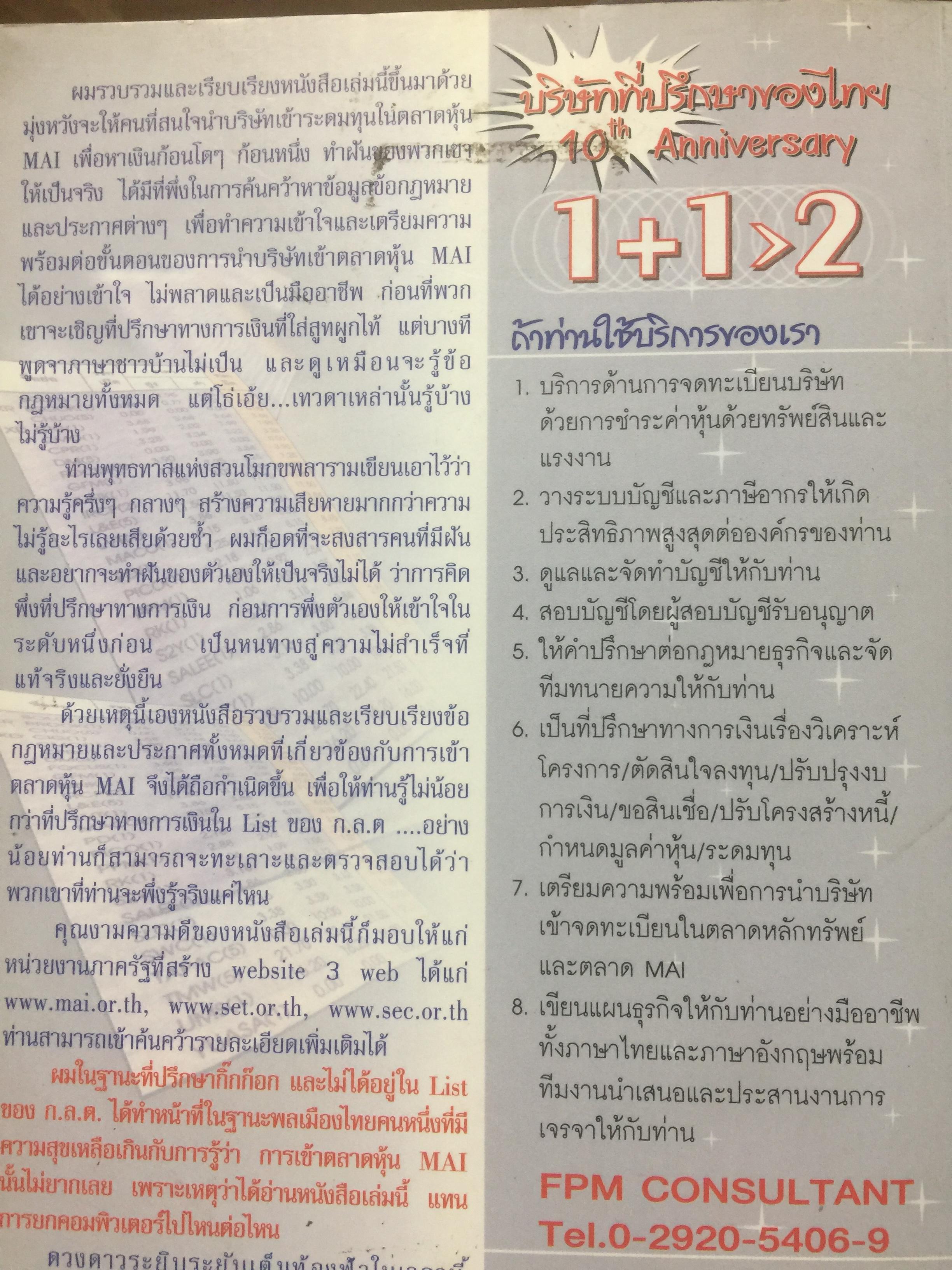 คู่มือนำบริษัทเข้าตลาดหุ้น. Market for Alternative Investment 0 กก.