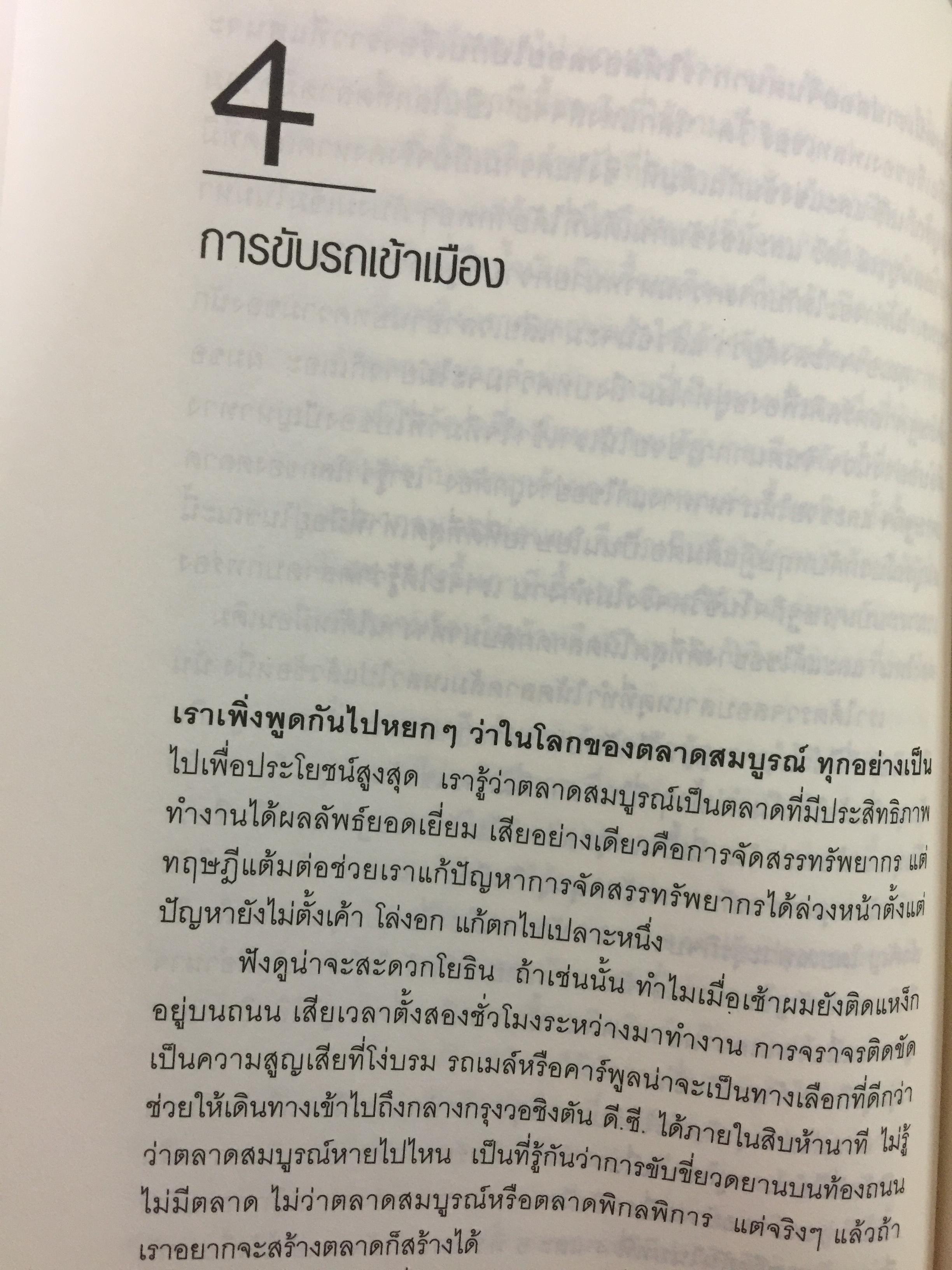 นักสืบเศรษฐศาสตร์. ติดอาวุธทางความคิด ด้วยหลักเศรษฐศาสตร์แบบติดดิน ใครก็ทำได้แบบง่ายๆ ผู้เขียน TIM HARFORD ผู้แปล อรนุช อนุศักดิ์เสถียร 0 กก.