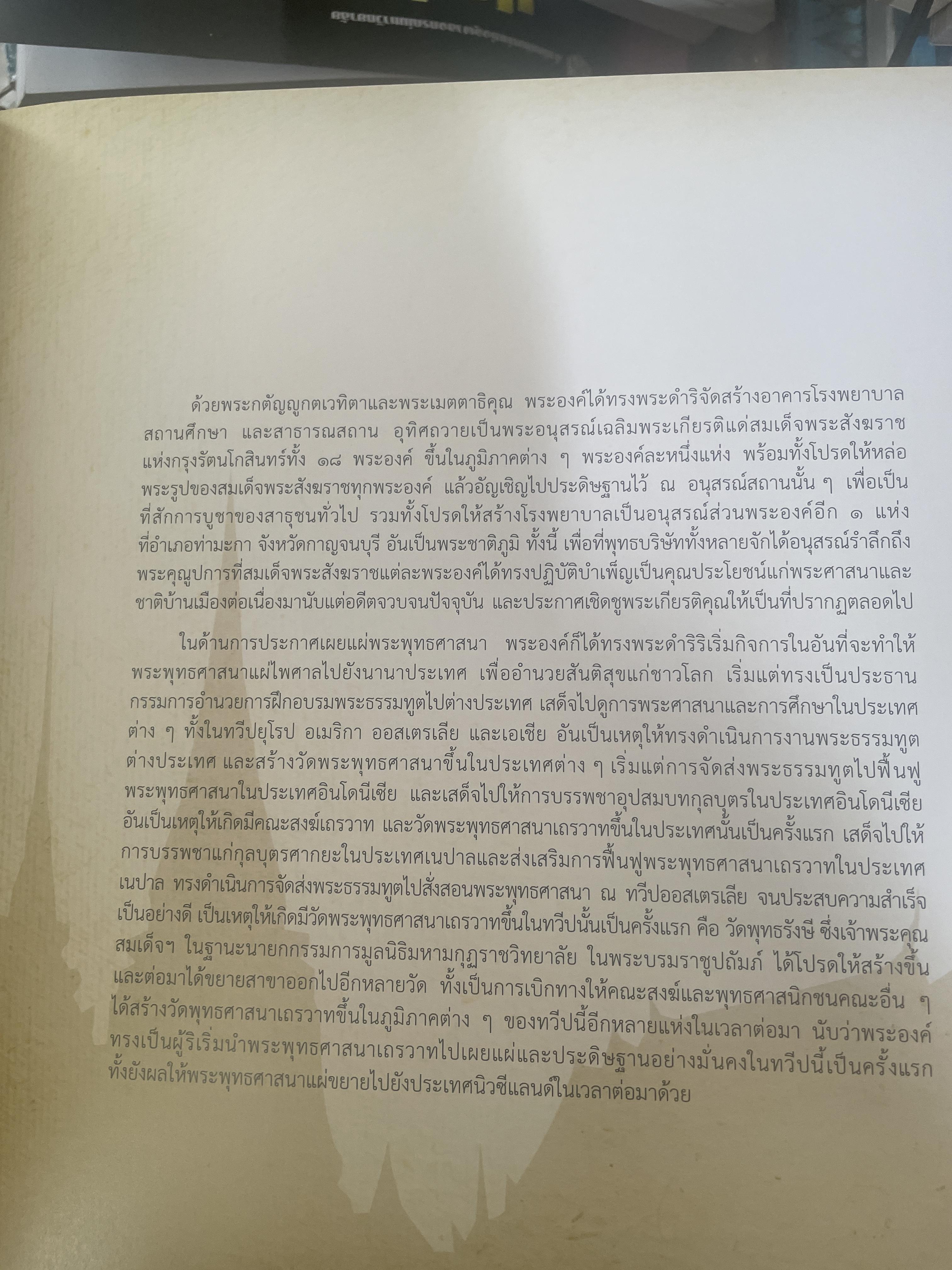 พระประวัติ สมเด็จพระสังฆราชแห่งกรุงรัตนโกสินทร์ 19 พระองค์ 10 กก.