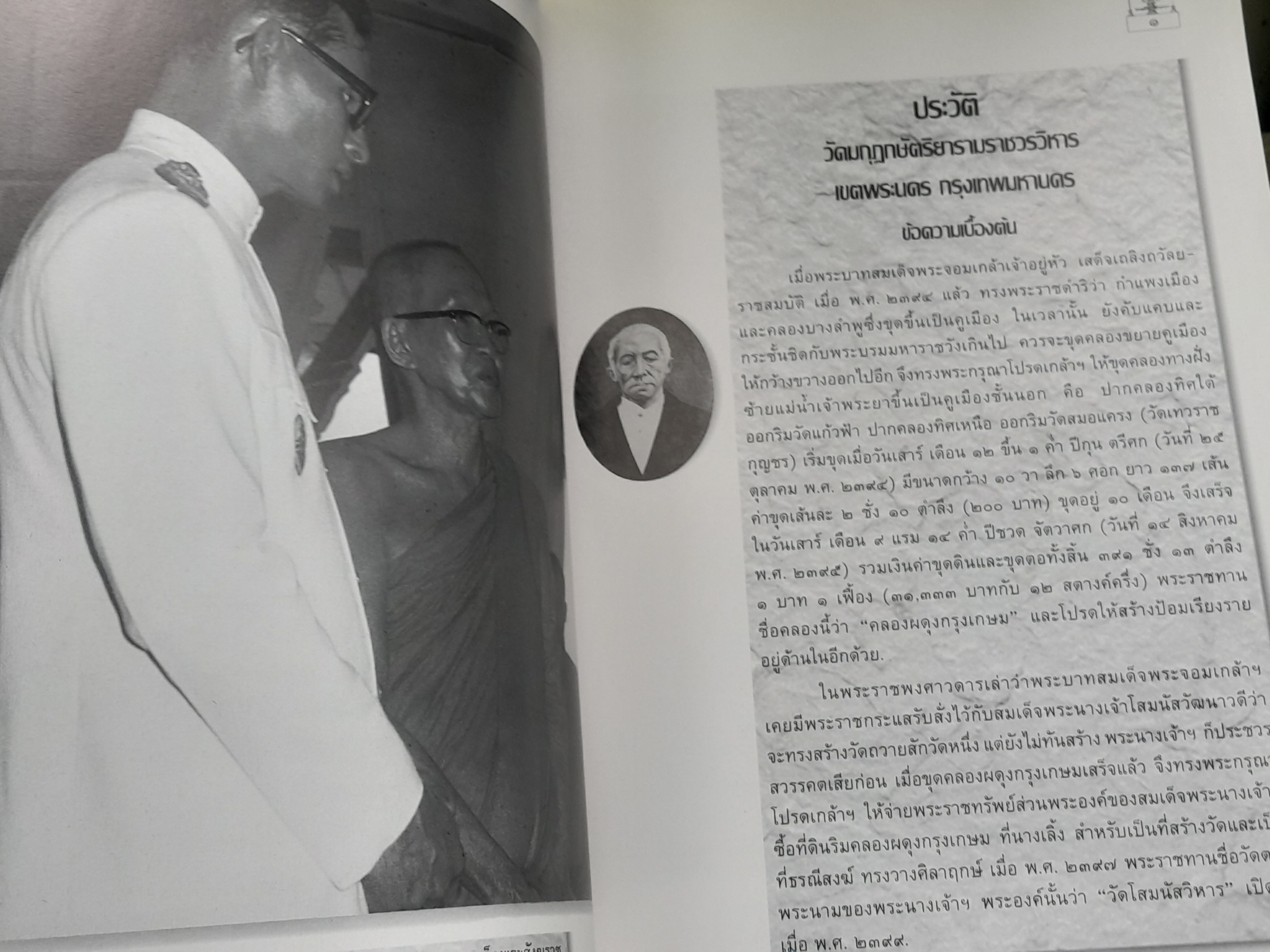 หนังสือประวัติวัดมกุฏกษัตริยารามราชวรวิหาร ประวัติและภาพจิตรกรรมฝาผนัง วัตถุอันล้ำค่า และอาคารสถานที่มีค่าทางประวัติศาสตร์