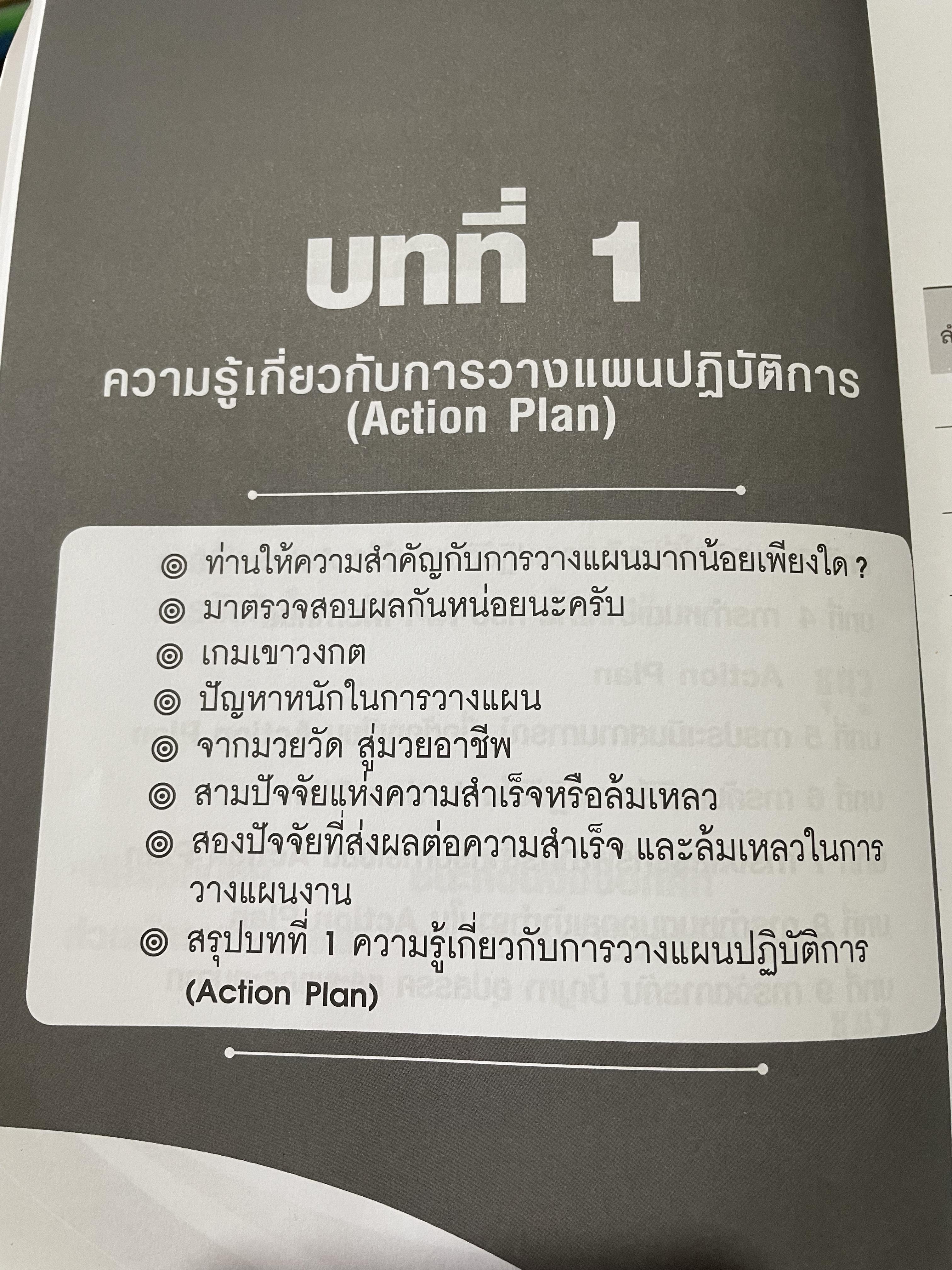 KPI. และ ACTION. PLAN. จัดทำ KPI และ แปลงสู่แผนปฎิบัติการ ( action plan) ให้/ม่พลาดเป้า ผู้เขียน ทองพันชั่ง พงษ์วารินทร์ 0 กก.