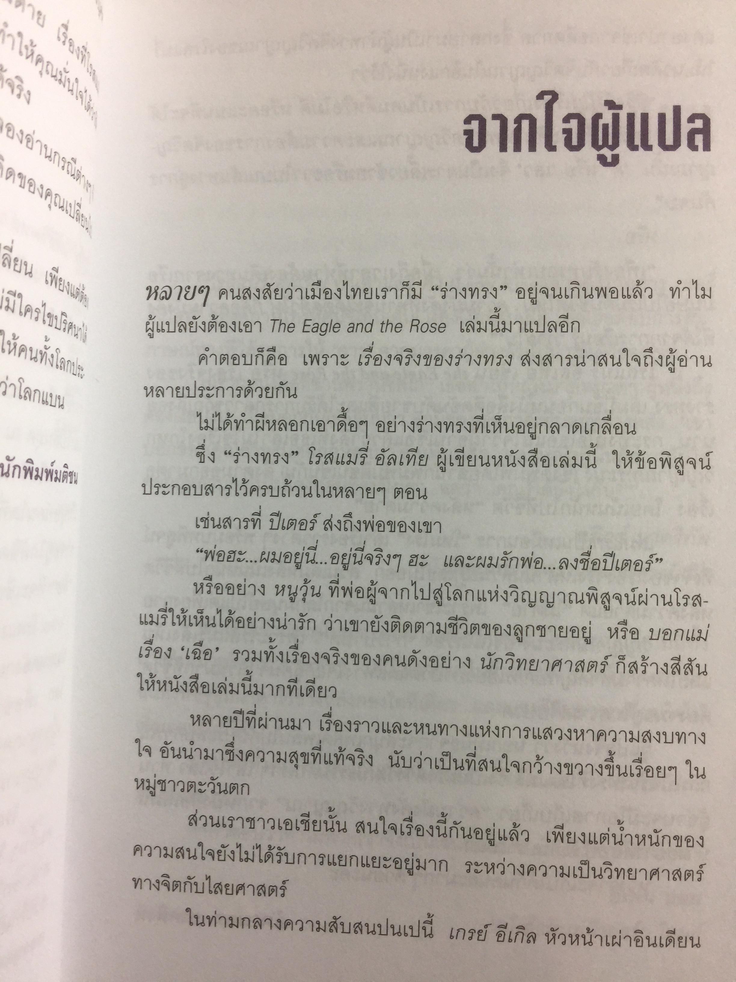เรื่องจริงของร่างทรง. เป็นหนังสือขายดีสุดฮิตของ The New York Times Bestseller 3 กก.
