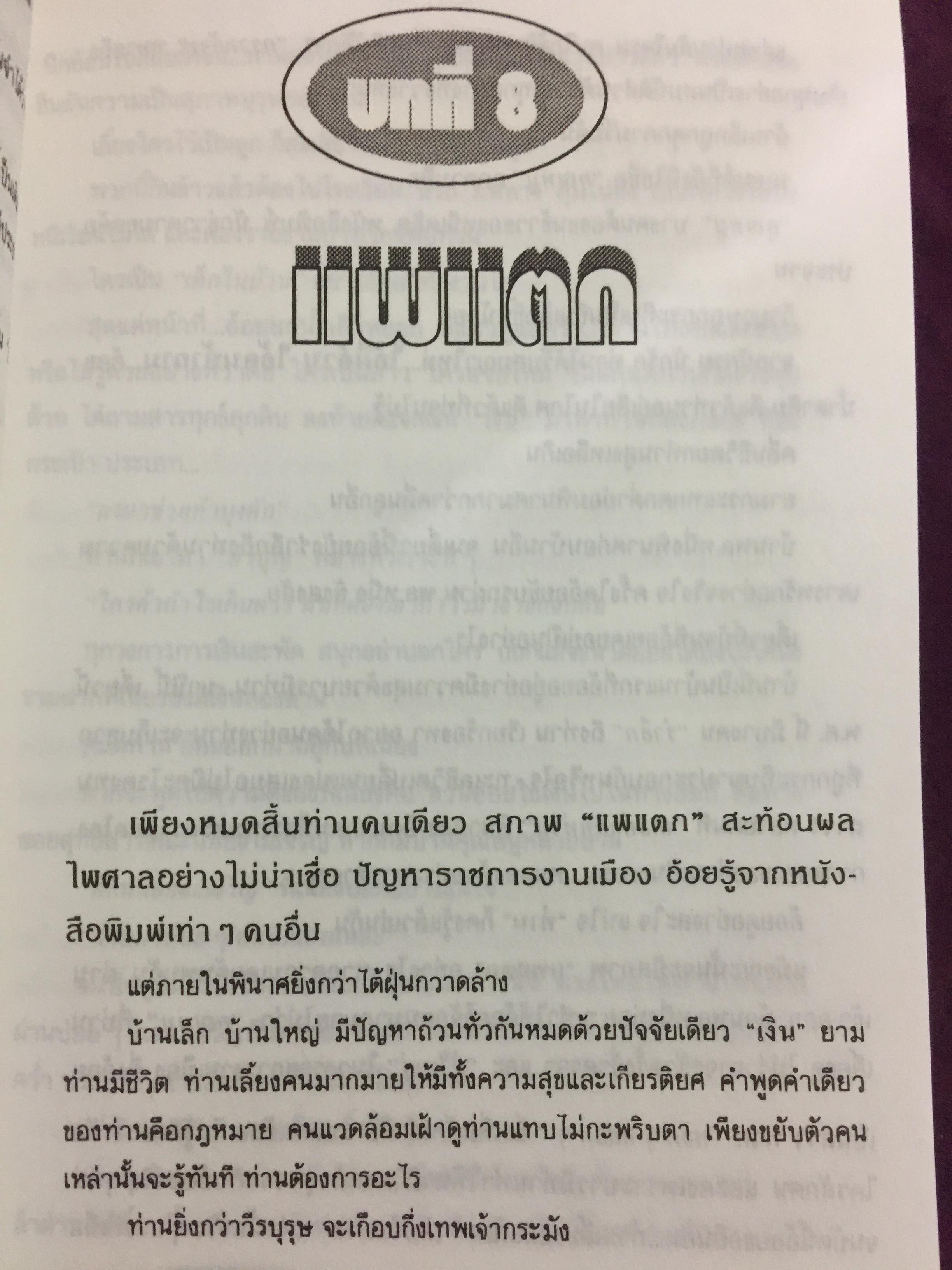 คำให้การของ ผู้หญิงชื่อ อ้อย บีเอ็ม. จรรยาเพศล้านอารมณ์ ถอดความโดย ทมยันตี 2,500 กรัม