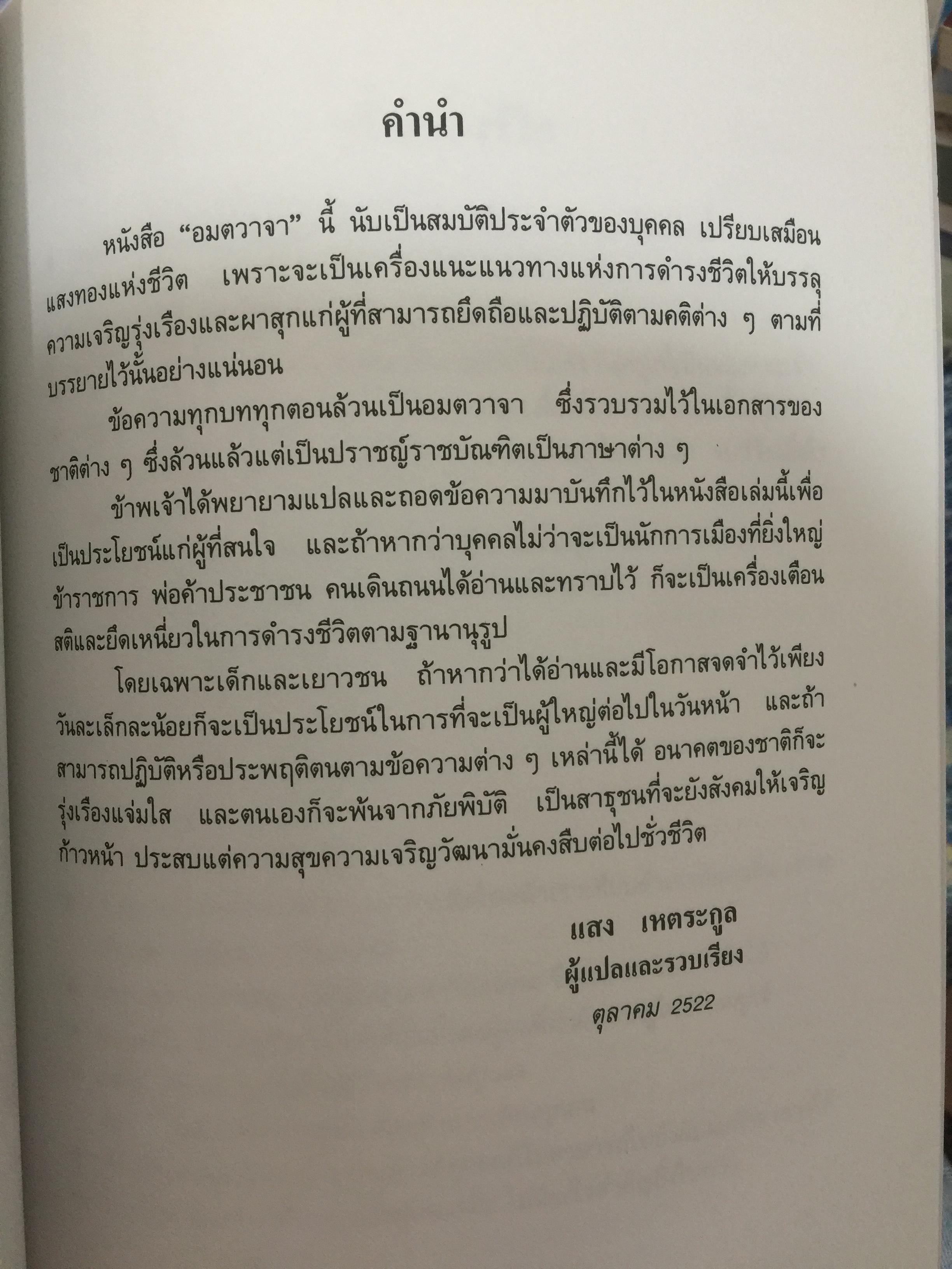ตำราดูลักษณะชาย-หญิง. เป็นตำรานรลักษณ์หรือโหงวเฮ้งนี้แปลมาจากต้นฉบับภาษาจีนและเป็นตำราเก่าแก่ของจีน ใช้ทำนายลักษณะคนโดยนักปราชญ์จีน โดย แสงโสม. 0 กก.