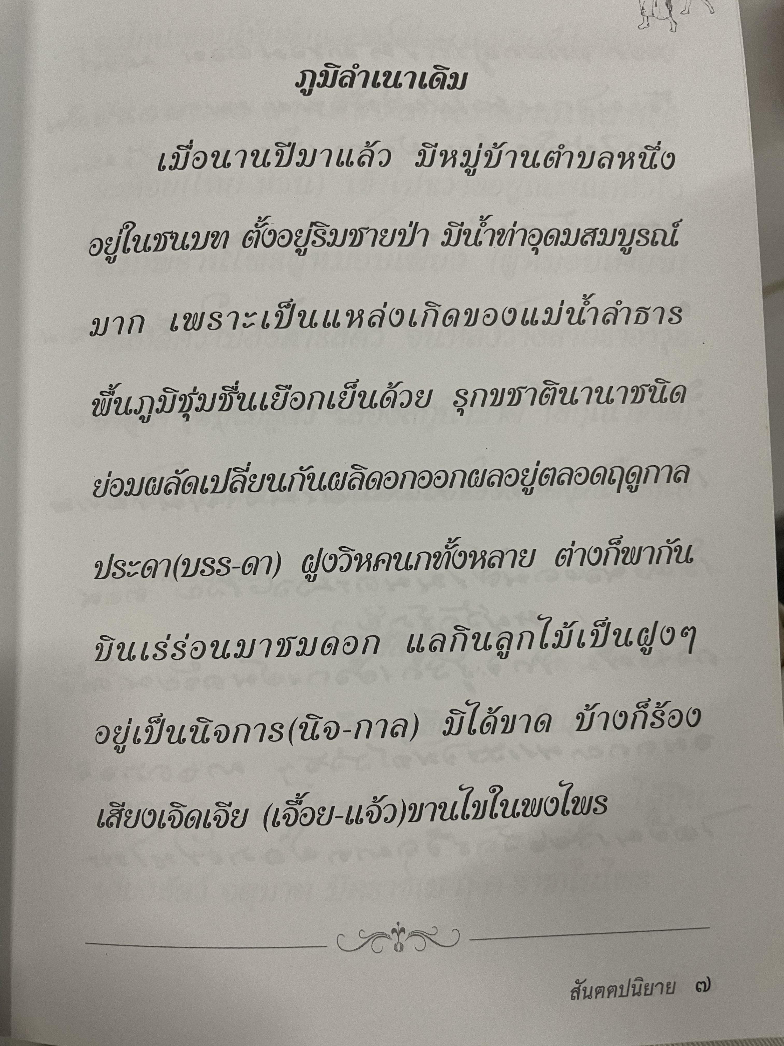 สันตตปนิยาย บันทึกธรรมของท่านหลวงปู่ เทสก์ เทสรังสี ซึ่งได้บันทึกไว้ก่อน พ.ศ. 2507 0 กก.