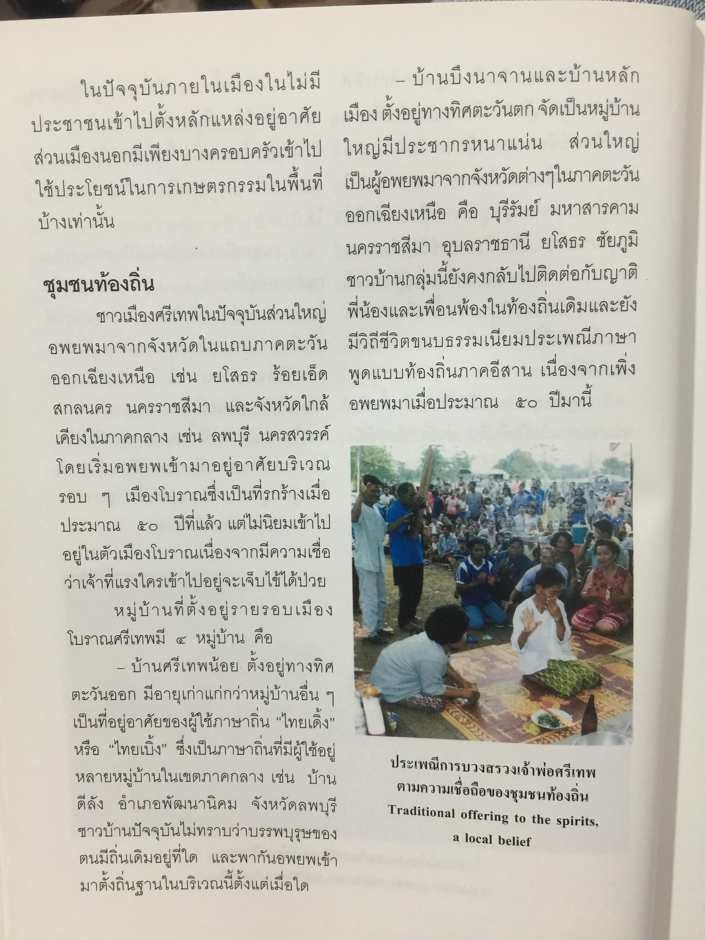 นำชมอุทยานประวัติศาสตร์ศรีเทพ. Sri Thep Historical Park. จังหวัดเพชรบูรณ์ 0 กก.