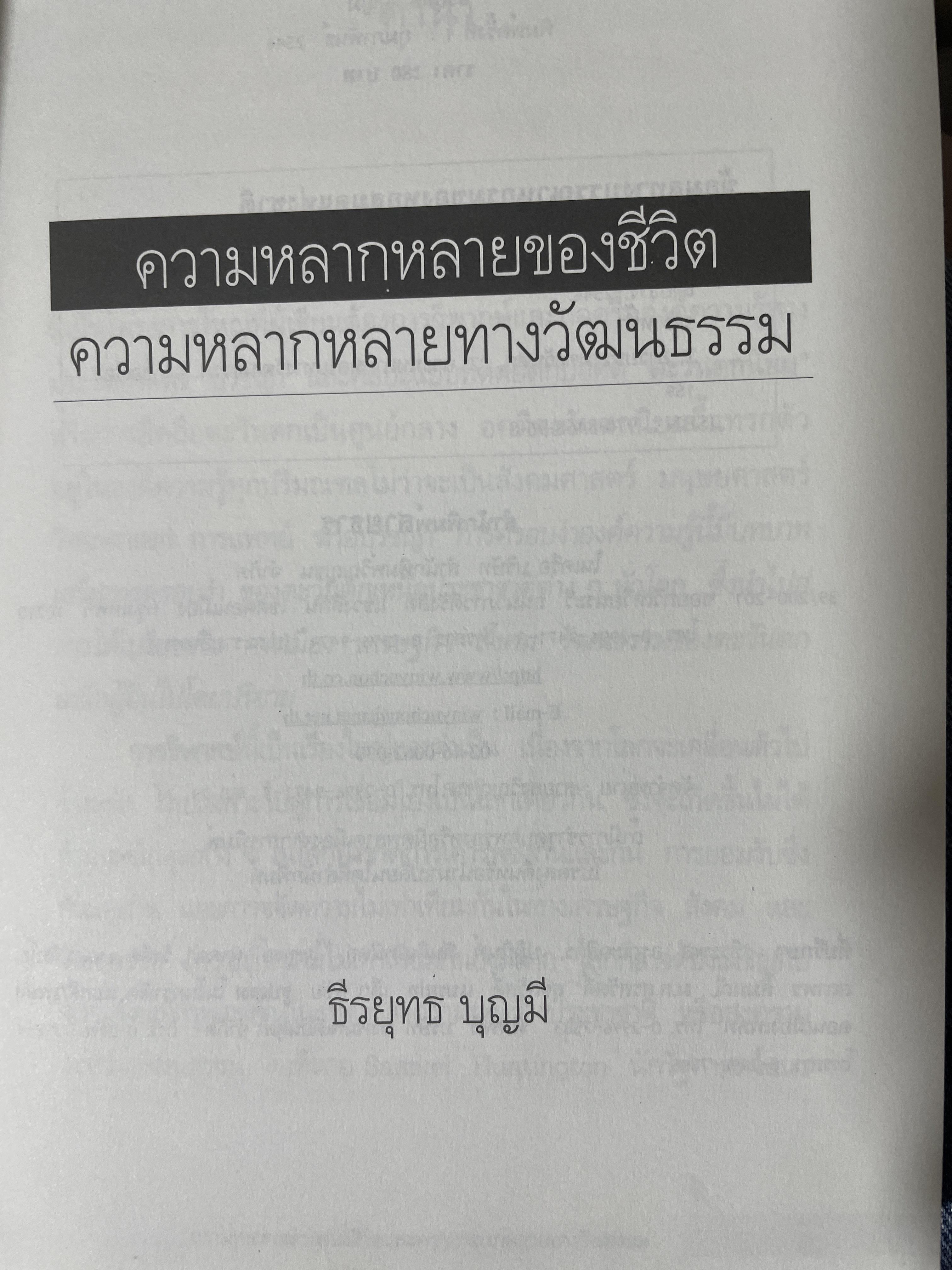 ความหลากหลายของชีวิต ความหลากหลายทางวัฒนธรรม 2,500 กรัม