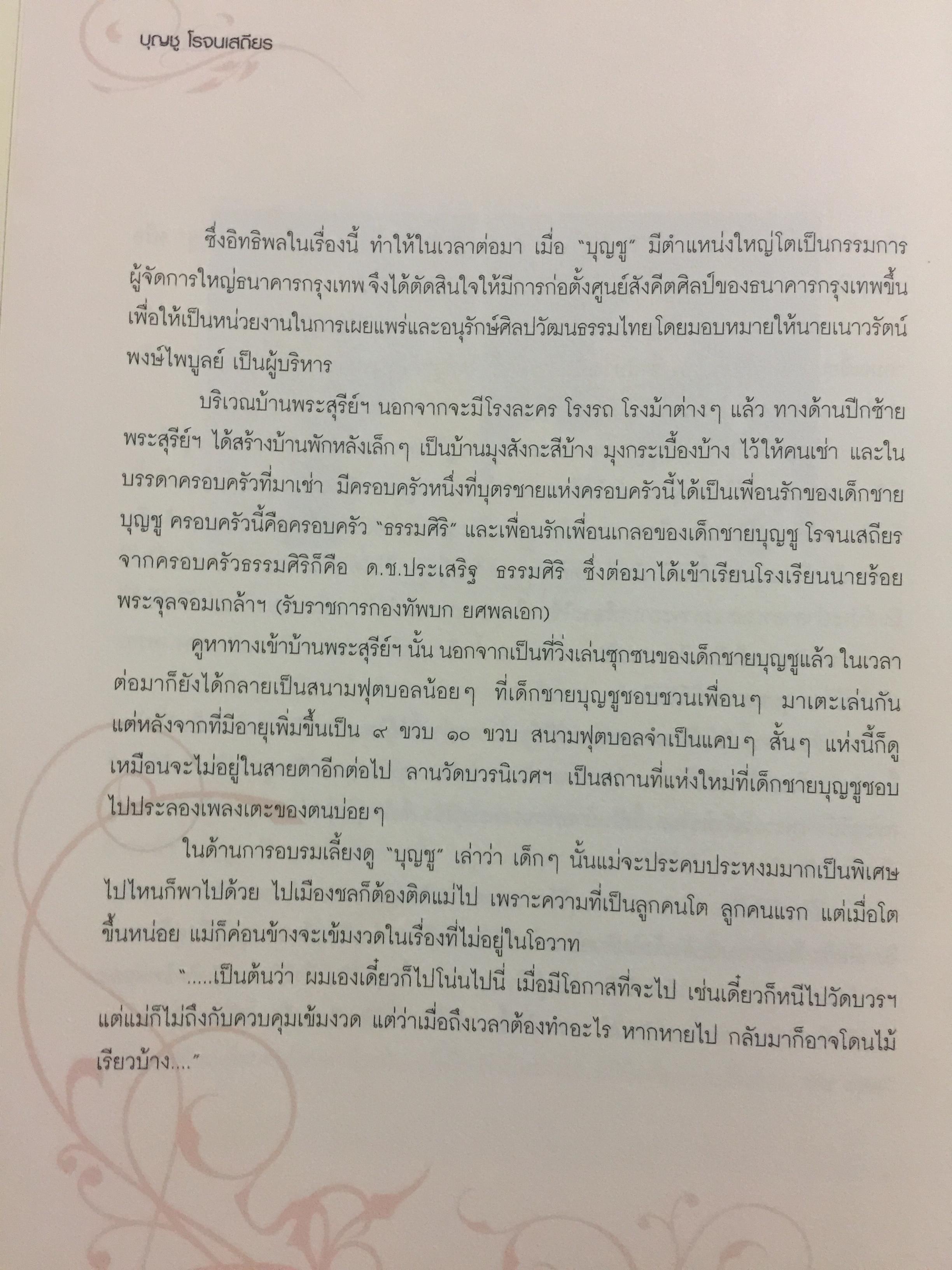 หนังสือ สัจจะลูกผู้ชายและสัมมาชีวะ รวม 2 เล่ม เป็นหนังสือที่ระลึกในงานพระราชทานเพลิงศพนายบุญชู โรจนเสถียร 0 กก.