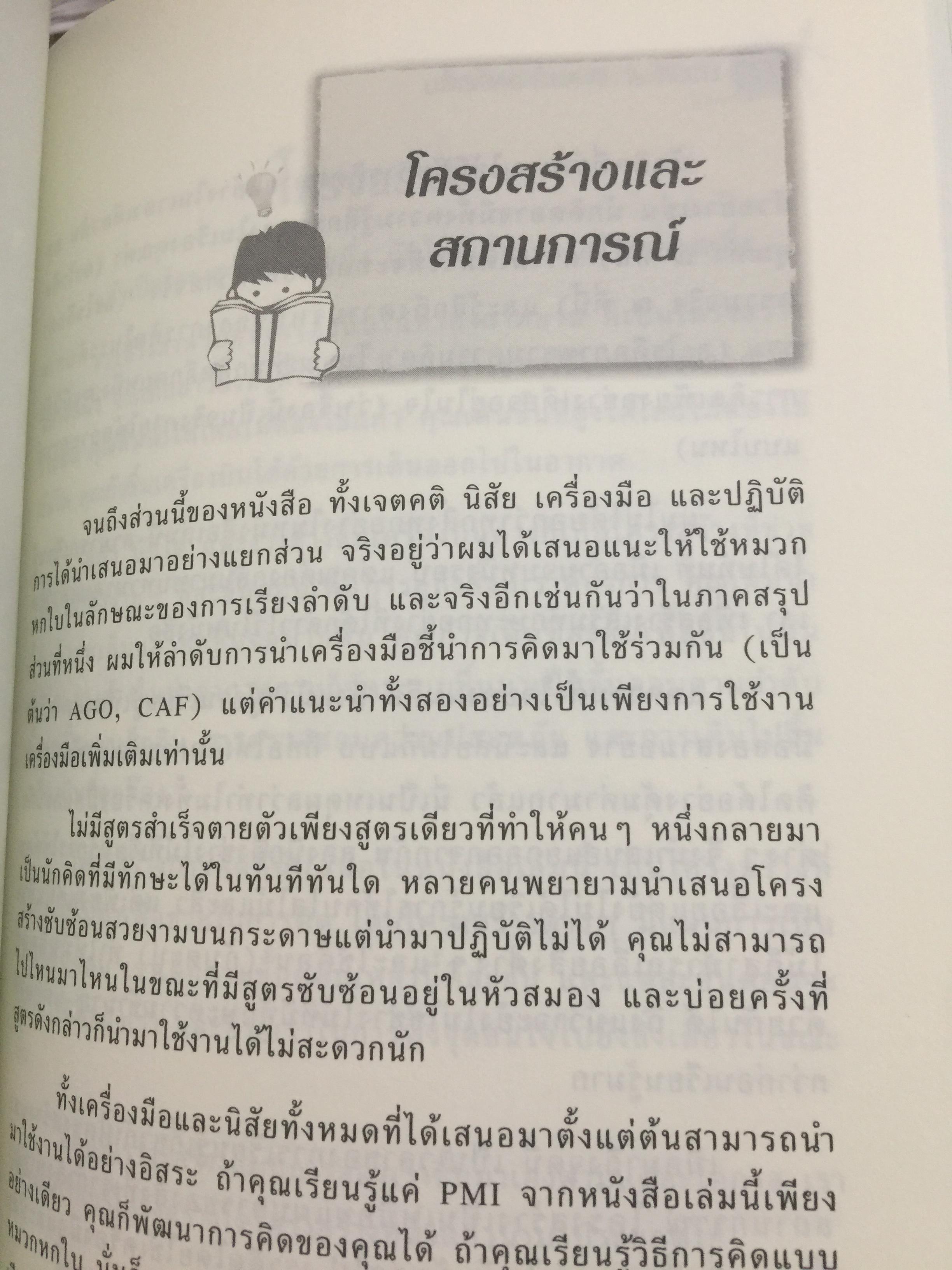 สอนเด็ก. ให้คิดเป็น. Teach Your Child How To Think 2,500 กรัม