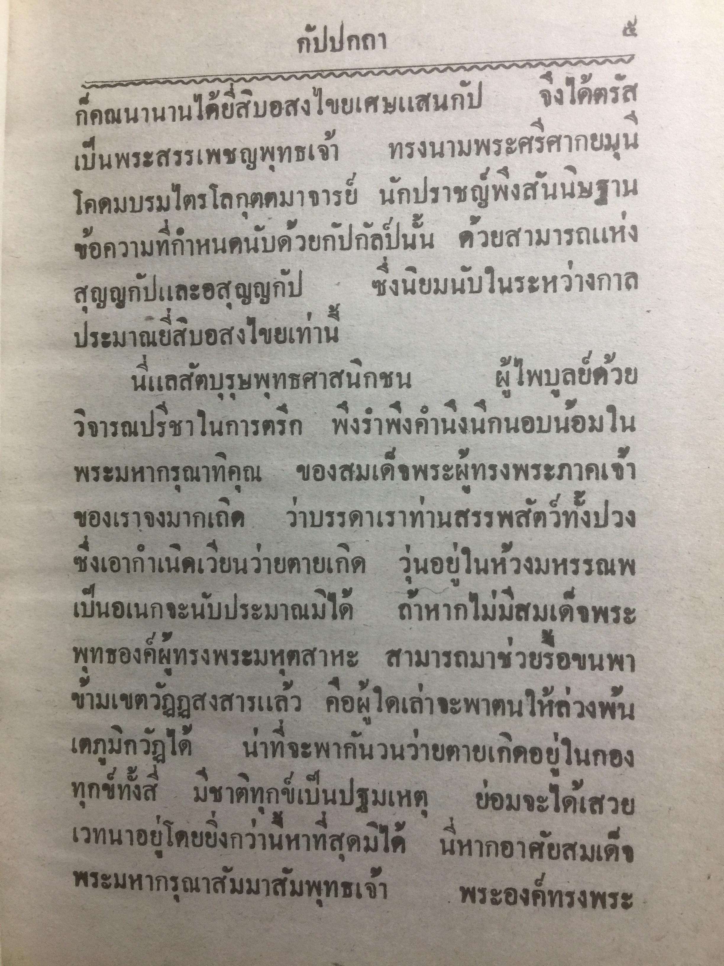 พระสัมภารวิบาก ผู้เขียน พระธรรมมหาวีรานุวัตร เหมาะแก่นักศึกษาพุทธศาสนา พหูสูตร นักเทศน์ นักธรรมและนักปฎิบัติทั่วไป 2 กก.