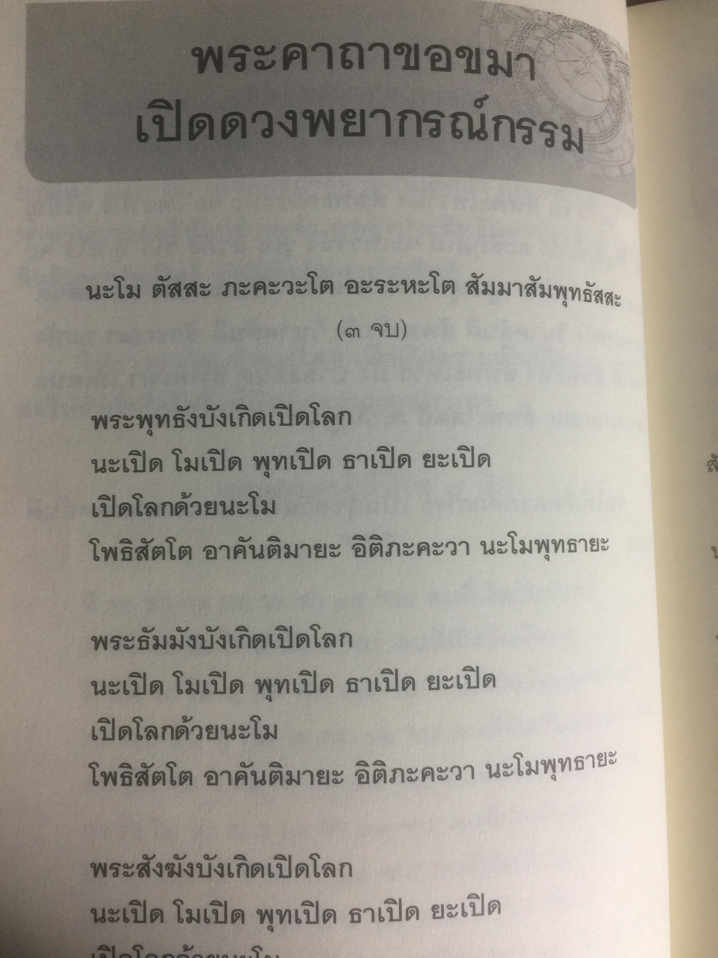 โหราพยากรณ์ สันตะนวดารา (เลขเจ็ดตัว พยากรณ์กรรม ) ฉบับสมบูรณ์ ผู้เขียน ธุระดิน 0 กก.