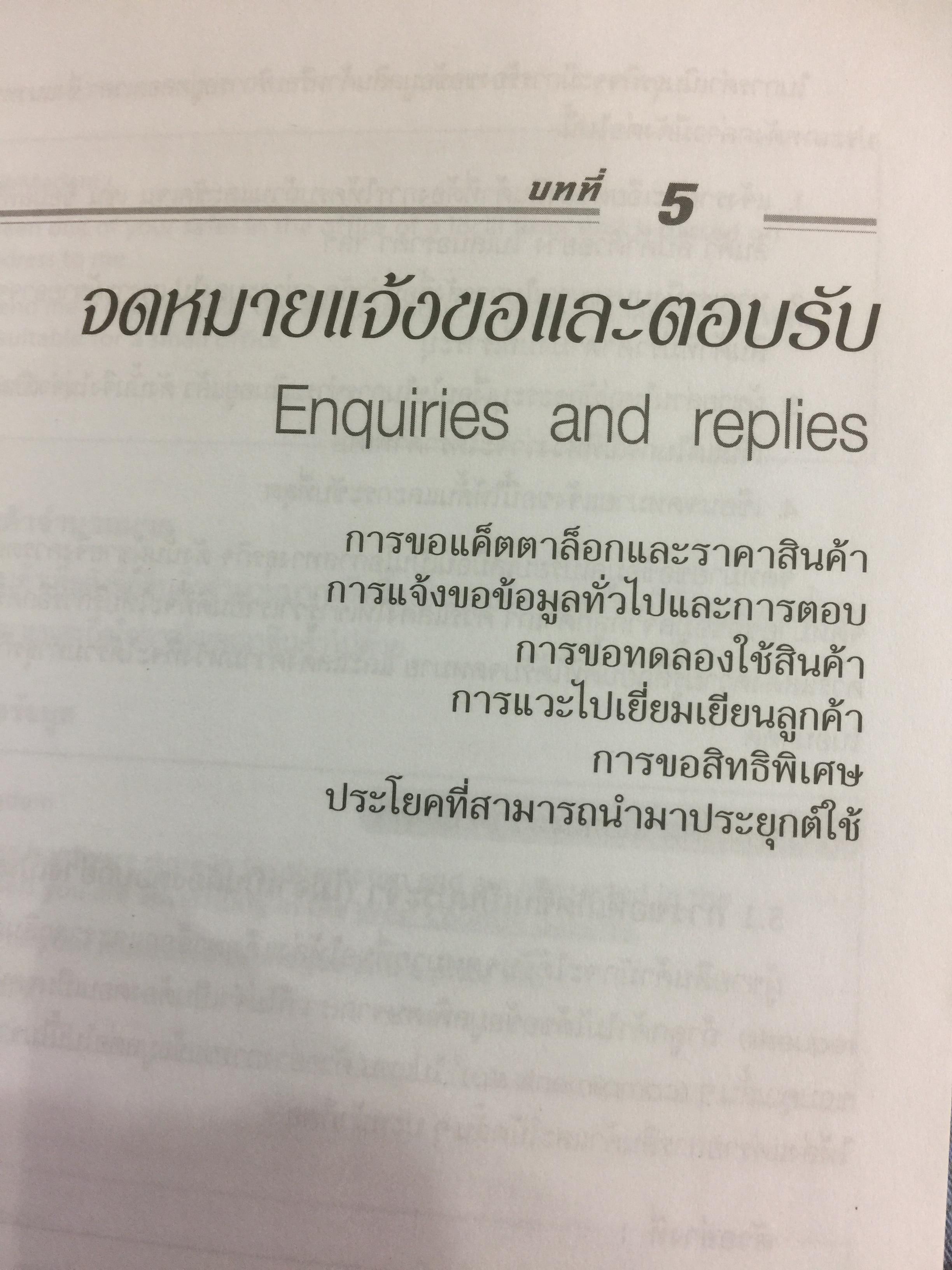เขียนจดหมายและเอกสารธุรกิจอย่างมืออาชีพ. Model Business Letters &Other Business Documents 0 กก.