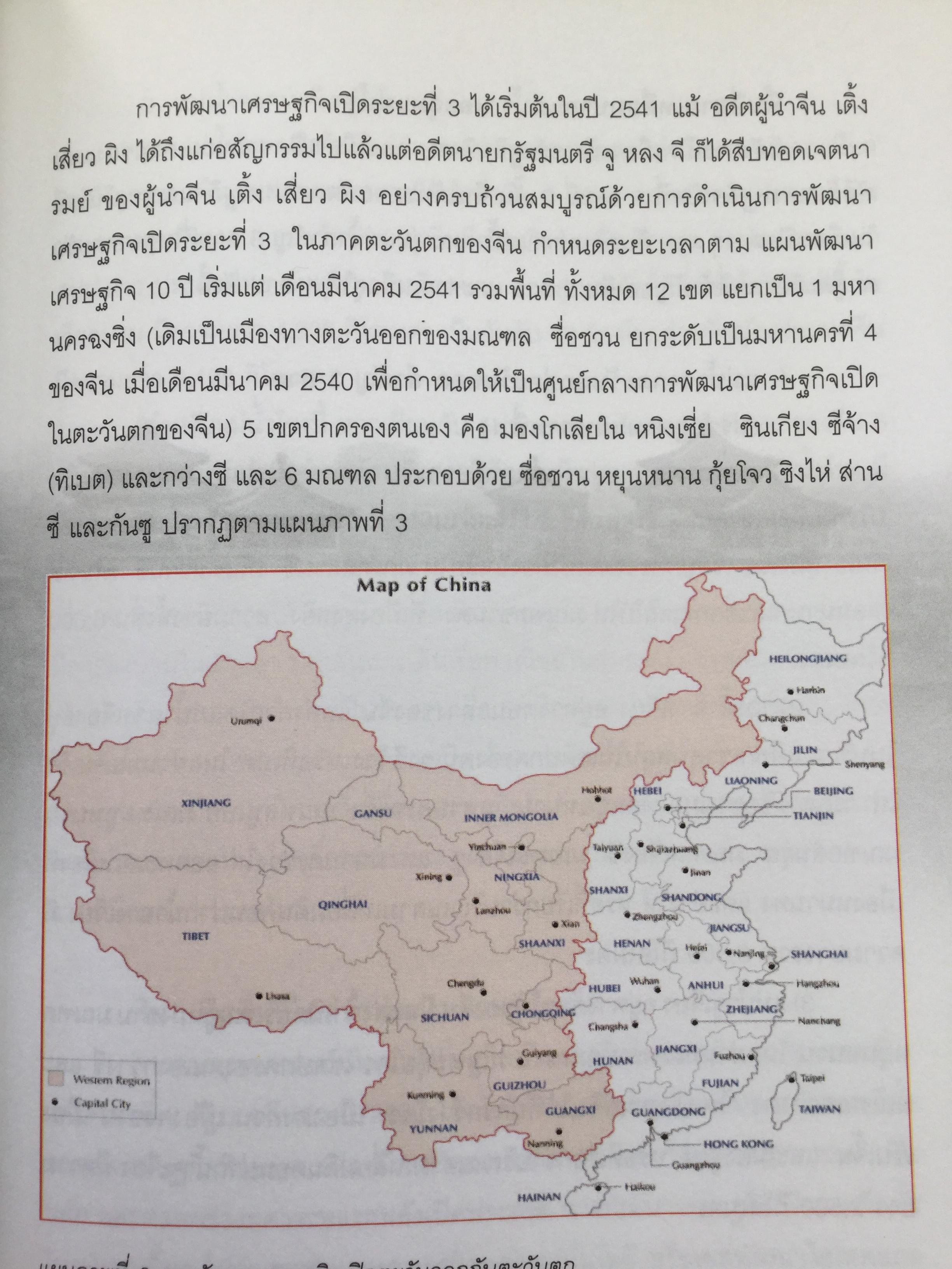 ถอดเกร็ดมังกร ตอน ลัดเลาะรายมณฑล ผู้เขียน พิษณุ เหรียญมหาสาร และอักษรศรี พานิชสาส์น 0 กก.