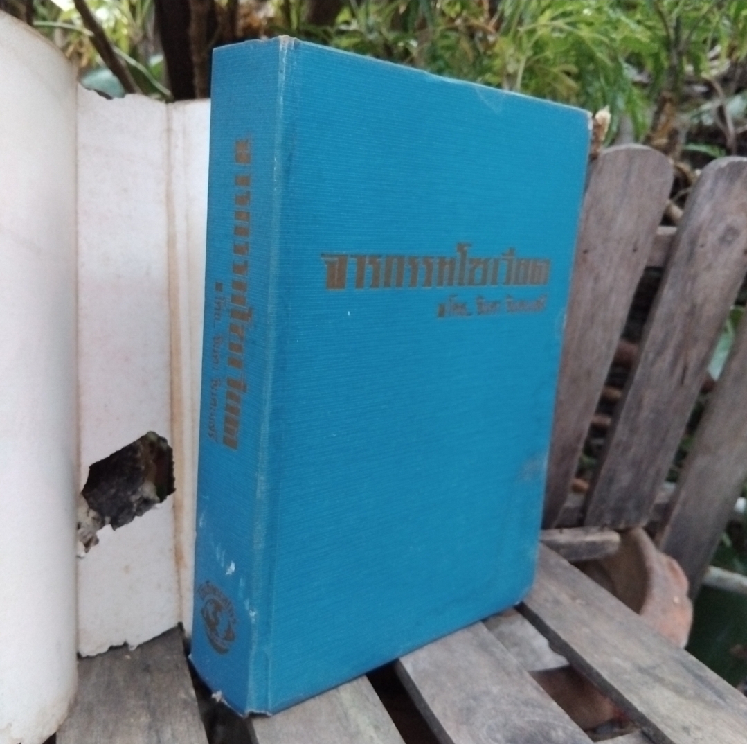 จารกรรมโซเวียต ถอดความจากต้นฉบับภาษาฝรั่งเศส ของ บูรการ์ต โดย จินดา จินตนเสรี มือ 1 ปกแข็ง