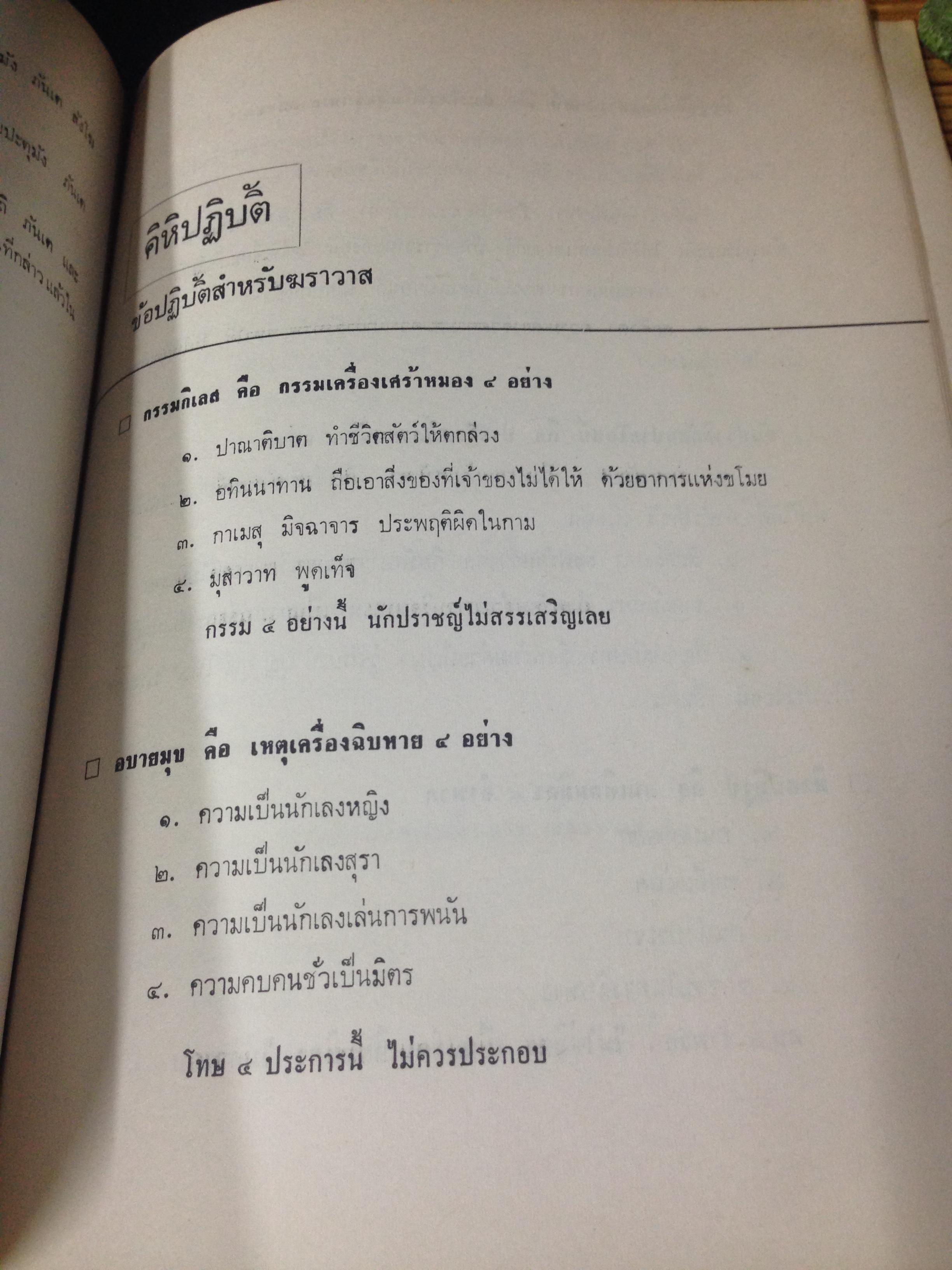 หลวงสมานจรรยา (เปลื้อง บูรณะเหตุ) หนังสืองานศพ