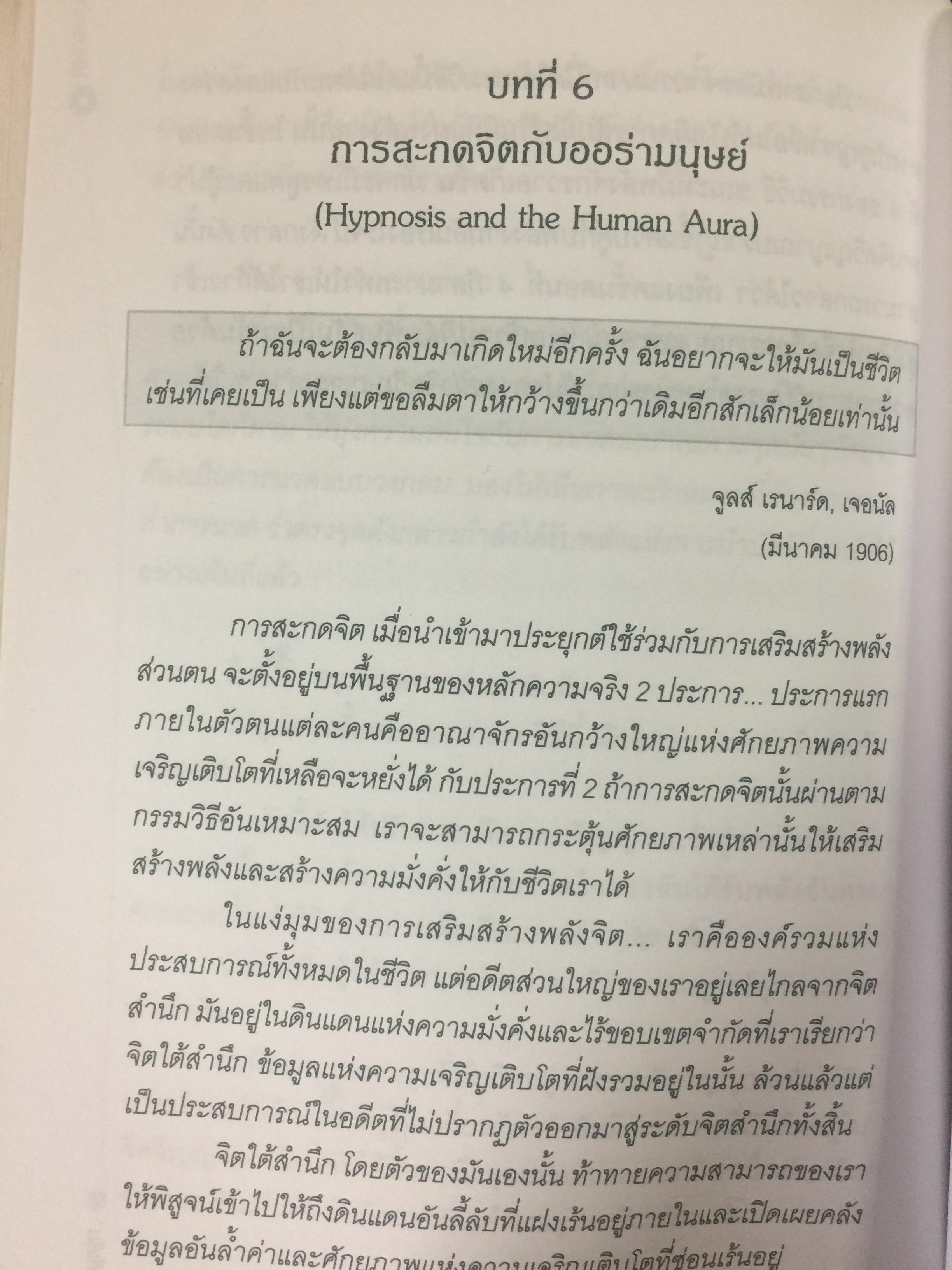 พลังออร่า. AURA ENERGY เพื่อสุขภาพ บำบัดรักษา และสมดุลแห่งชีวิต. ผู้เขียน Joe H.Slate.PH.D. ผู้แปล ศิขริน 0 กก.