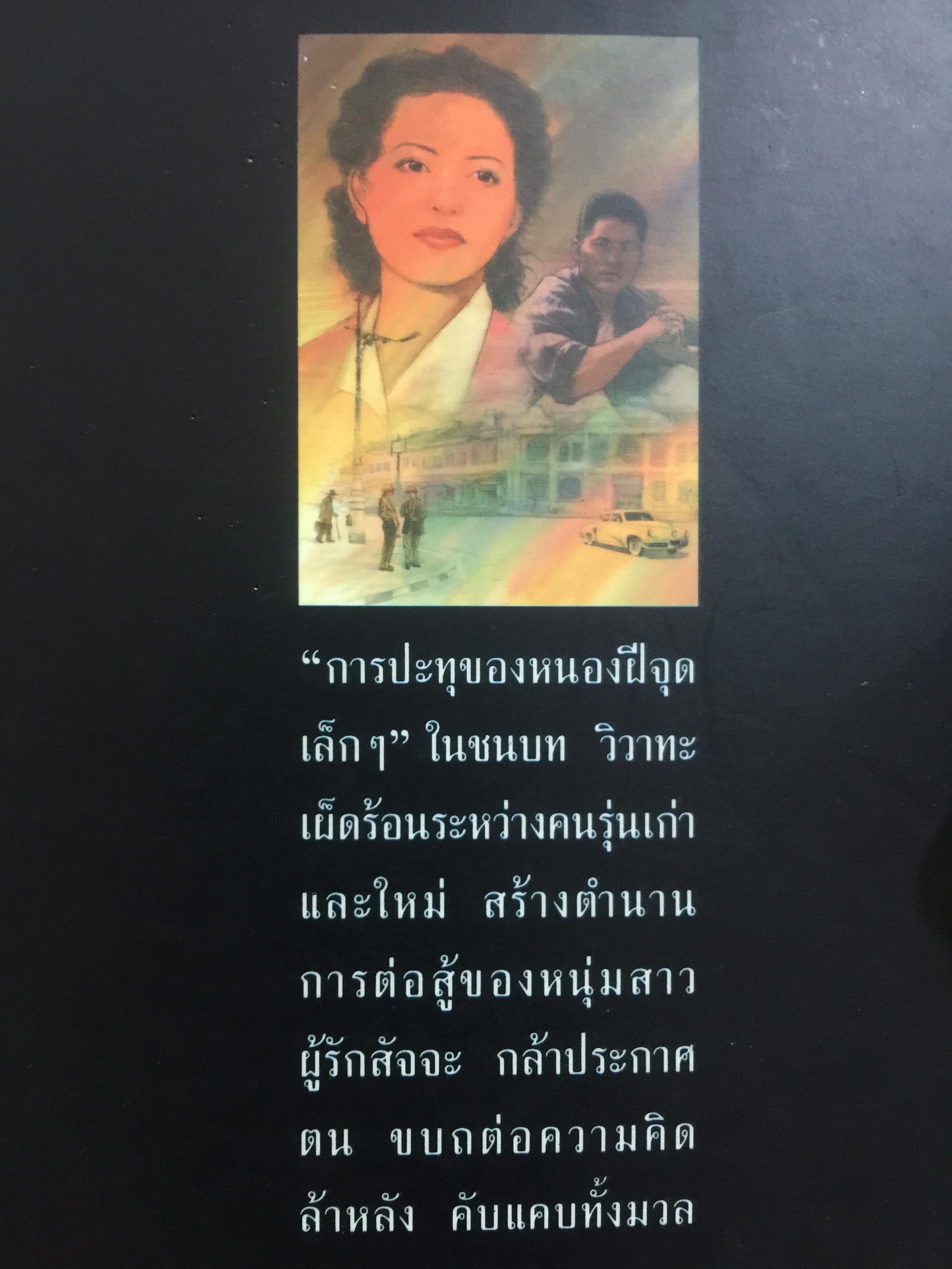ปีศาจ. ผู้เขียน เสนีย์ เสาวพงศ์. 0 กก.